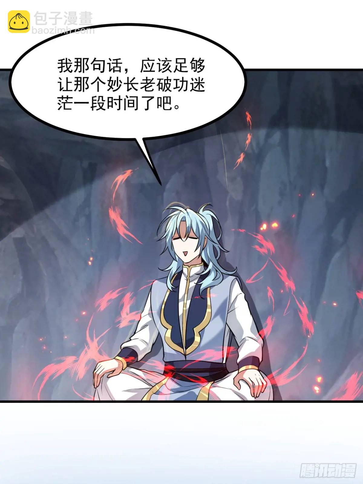 《这个人仙太过正经》第八十五话 乱了，都乱了 第21页