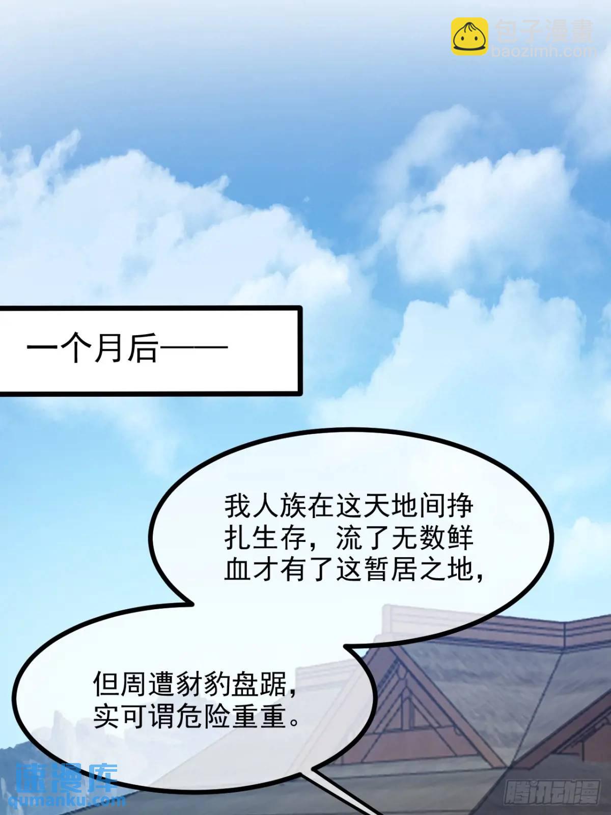 《这个人仙太过正经》第八十五话 乱了，都乱了 第22页