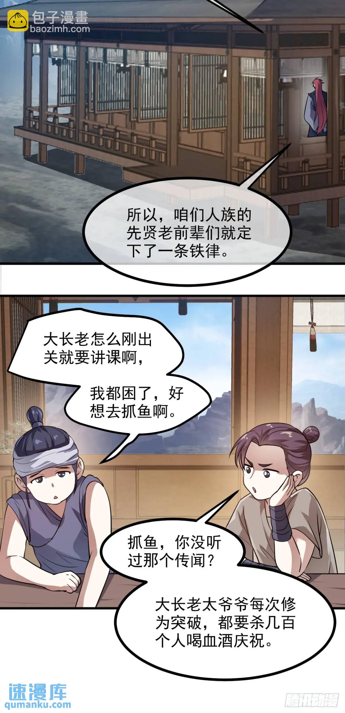 《这个人仙太过正经》第八十五话 乱了，都乱了 第23页