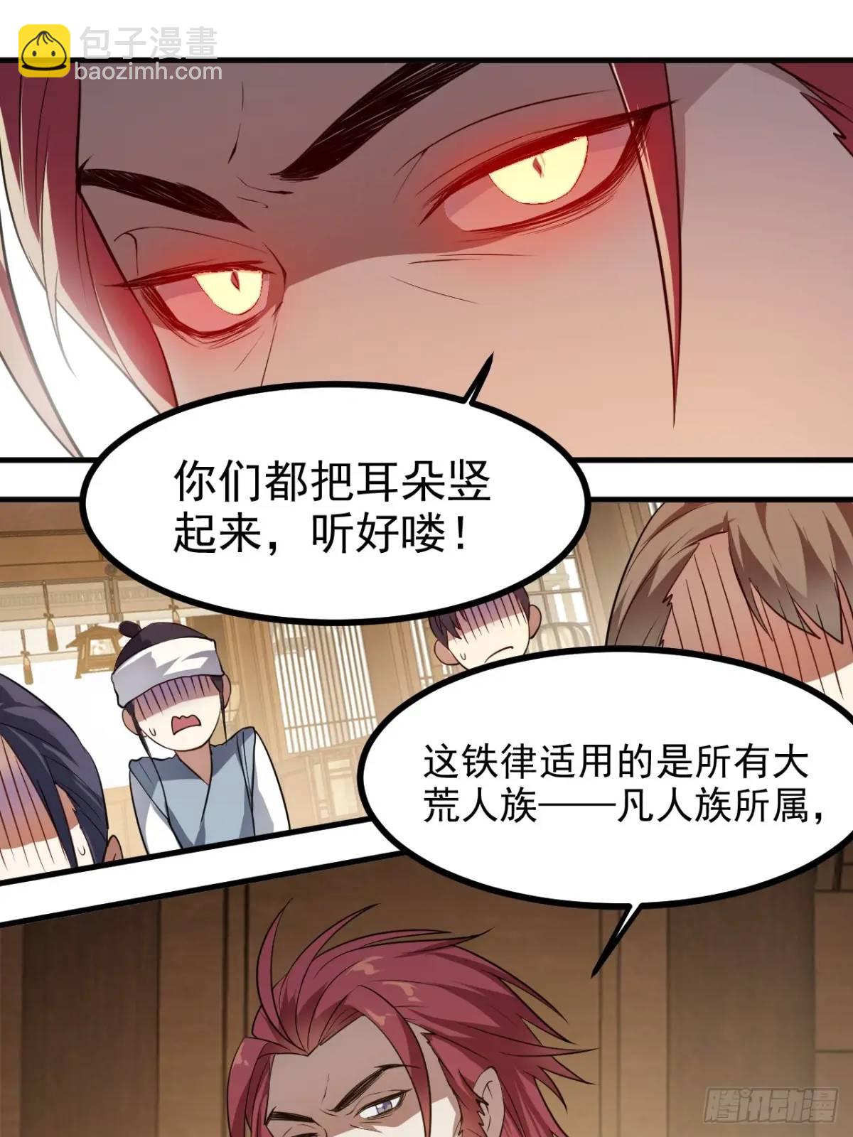 《这个人仙太过正经》第八十五话 乱了，都乱了 第24页