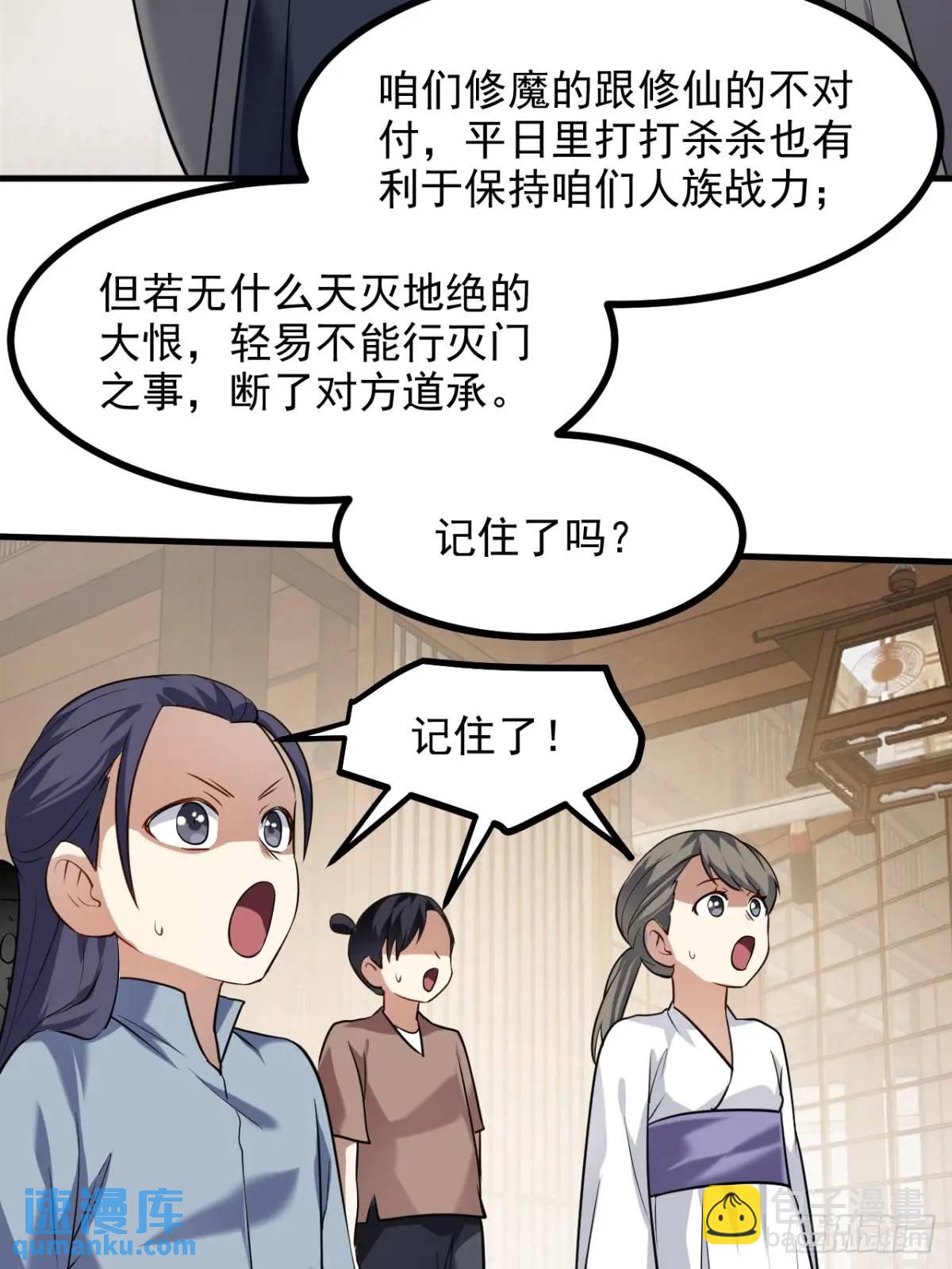 《这个人仙太过正经》第八十五话 乱了，都乱了 第26页