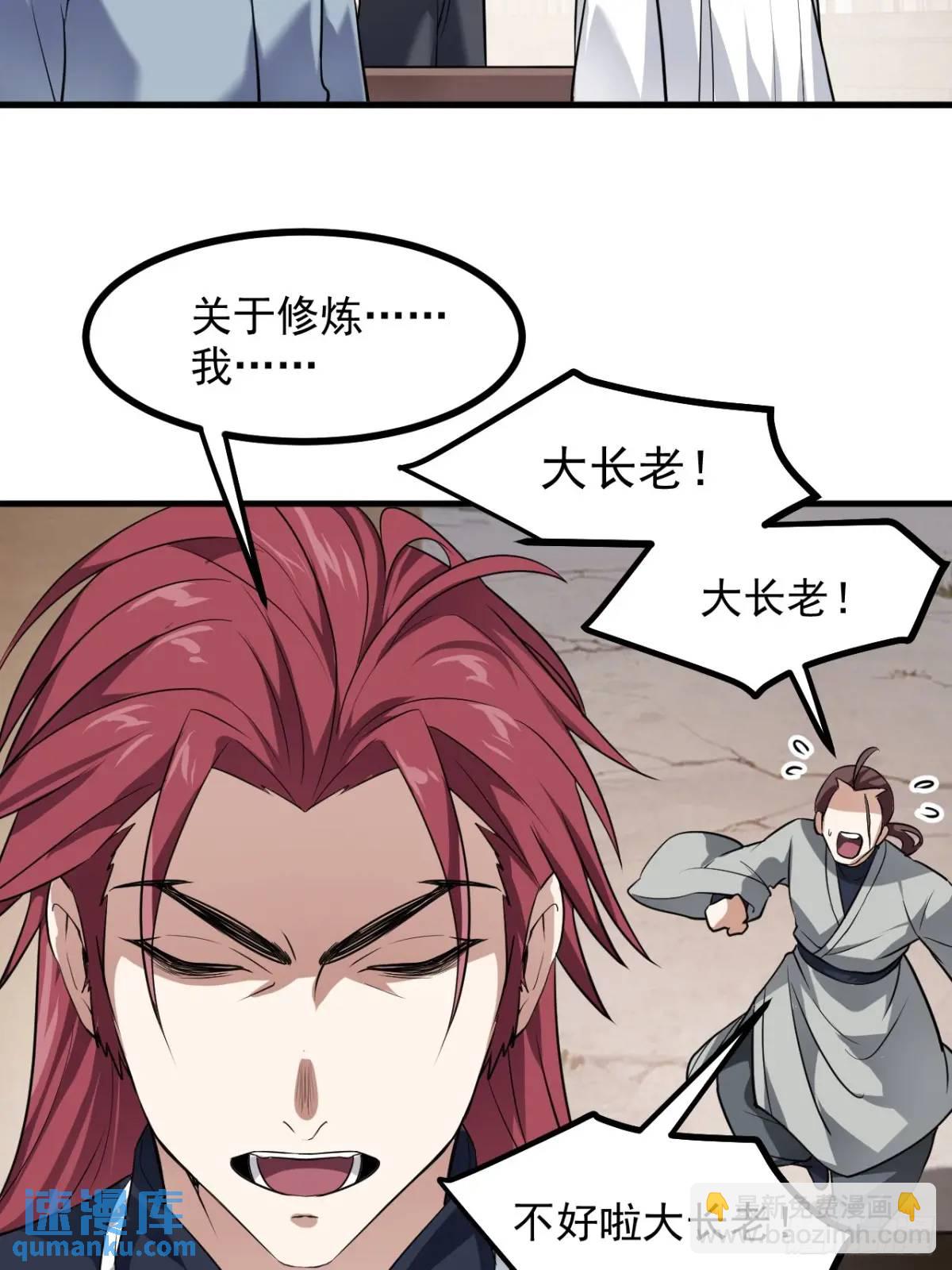 《这个人仙太过正经》第八十五话 乱了，都乱了 第27页
