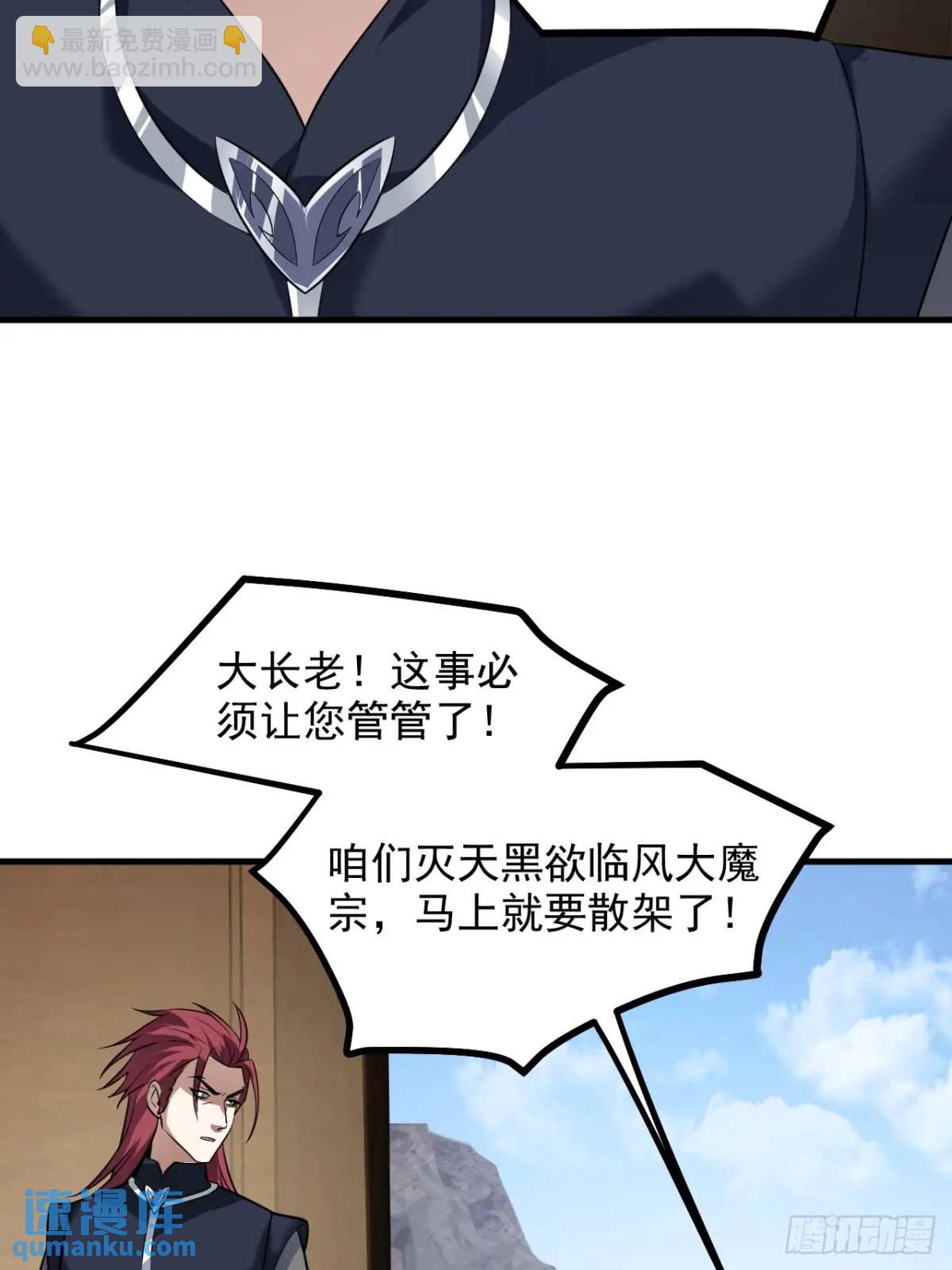 《这个人仙太过正经》第八十五话 乱了，都乱了 第28页