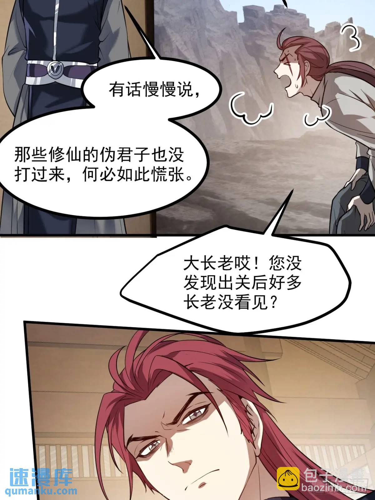 《这个人仙太过正经》第八十五话 乱了，都乱了 第29页