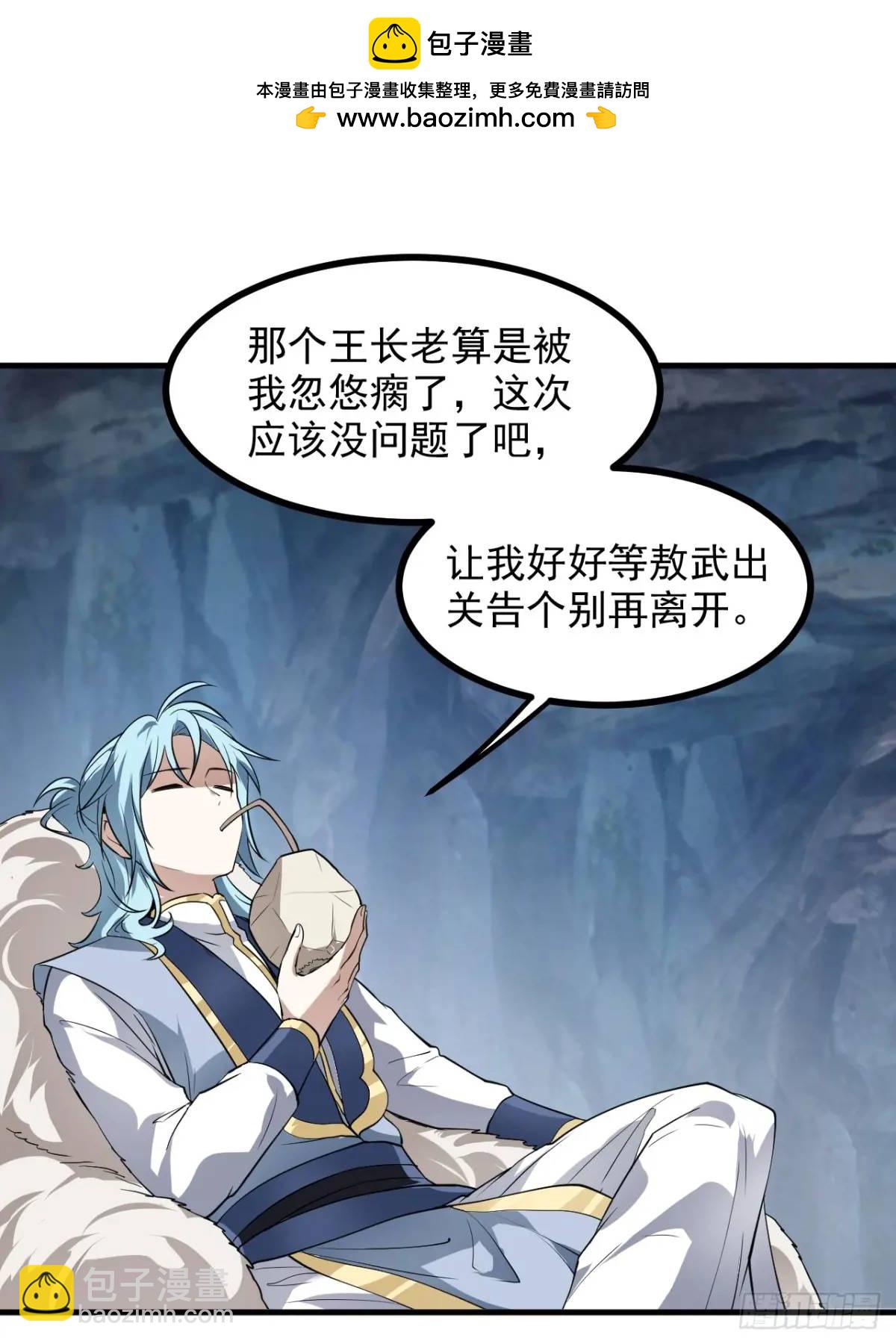 《这个人仙太过正经》第八十五话 乱了，都乱了 第2页