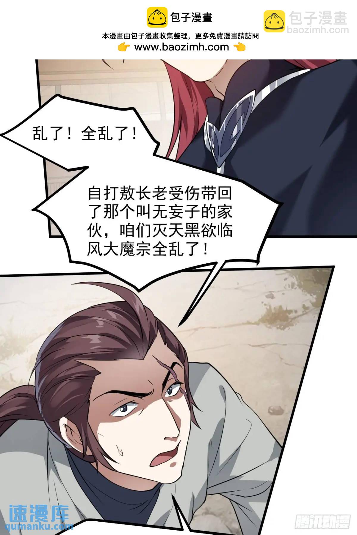《这个人仙太过正经》第八十五话 乱了，都乱了 第30页