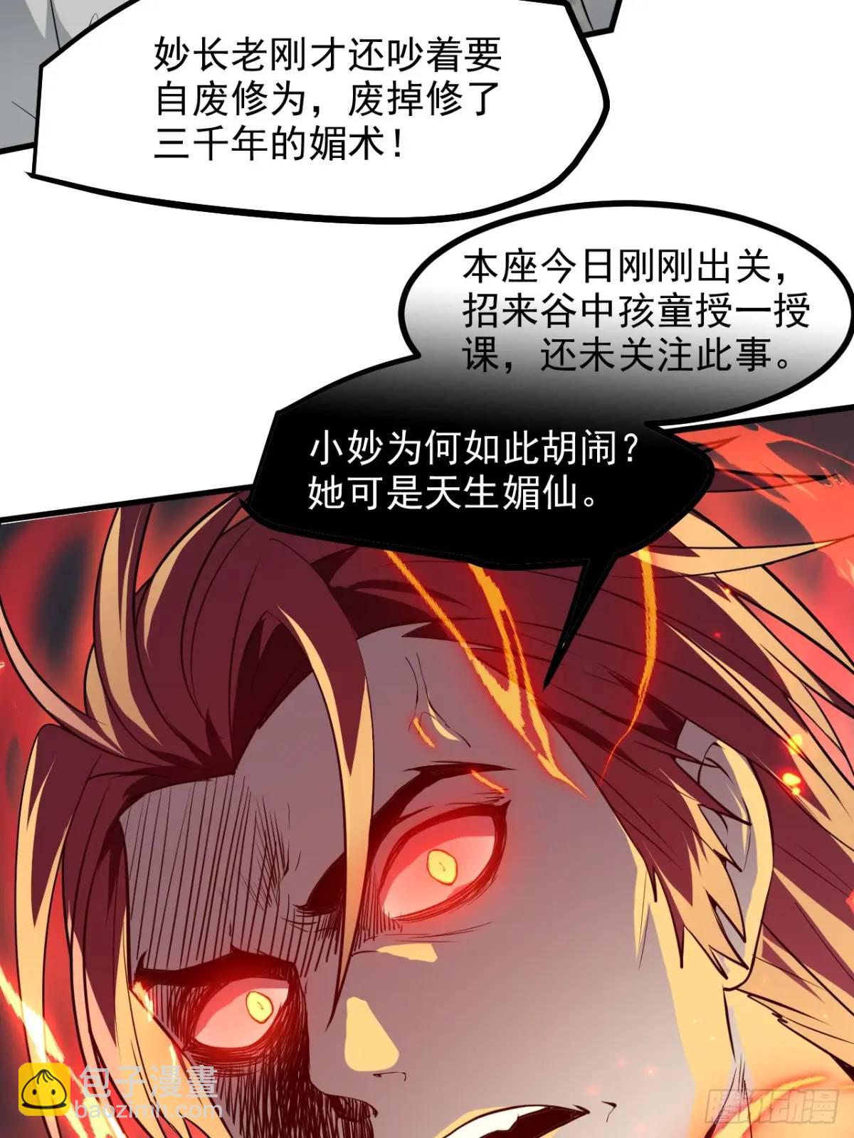 《这个人仙太过正经》第八十五话 乱了，都乱了 第31页