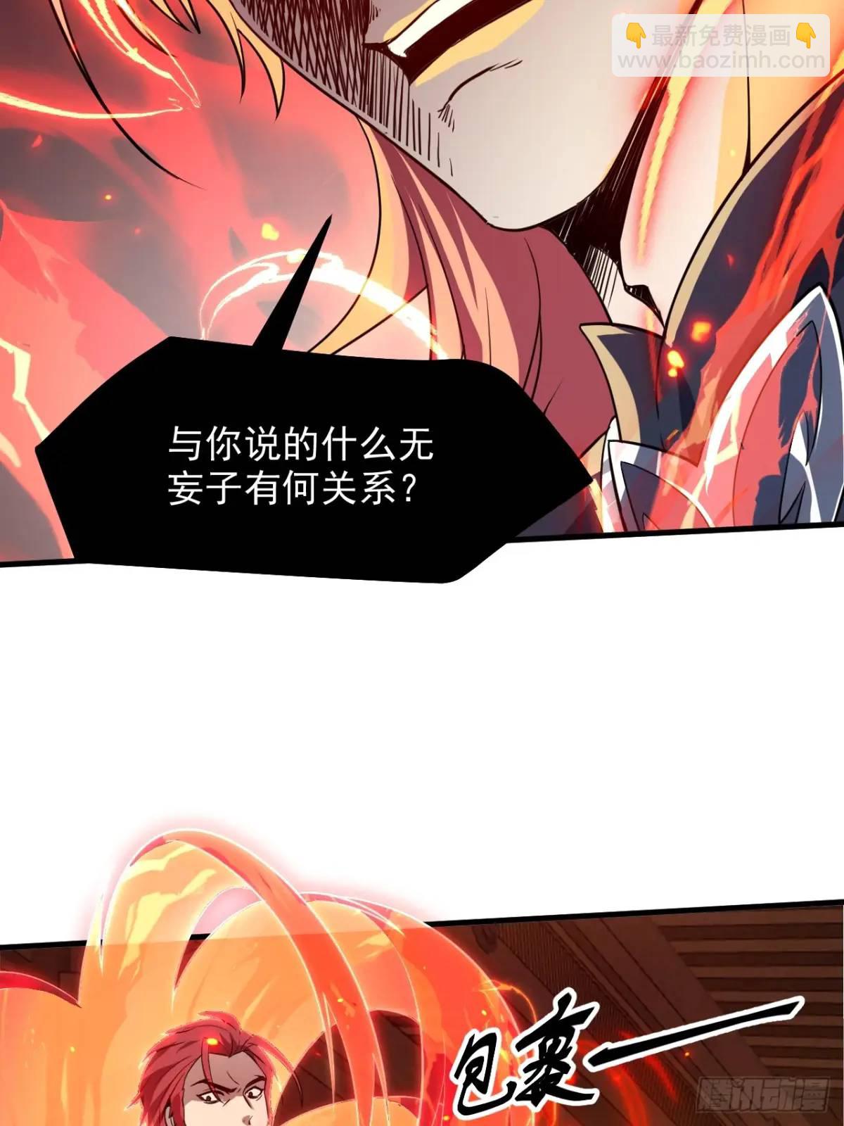 《这个人仙太过正经》第八十五话 乱了，都乱了 第32页