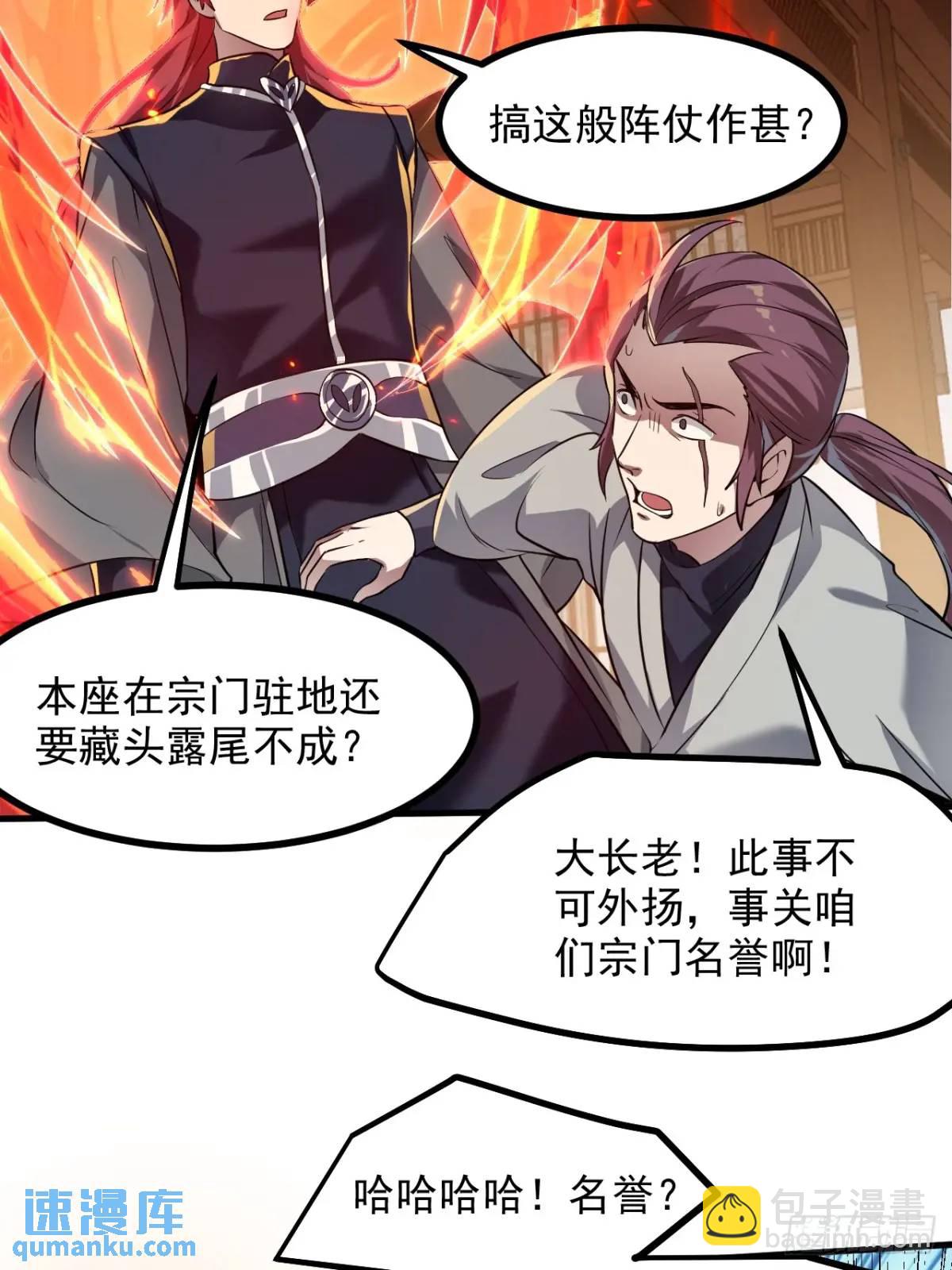 《这个人仙太过正经》第八十五话 乱了，都乱了 第33页