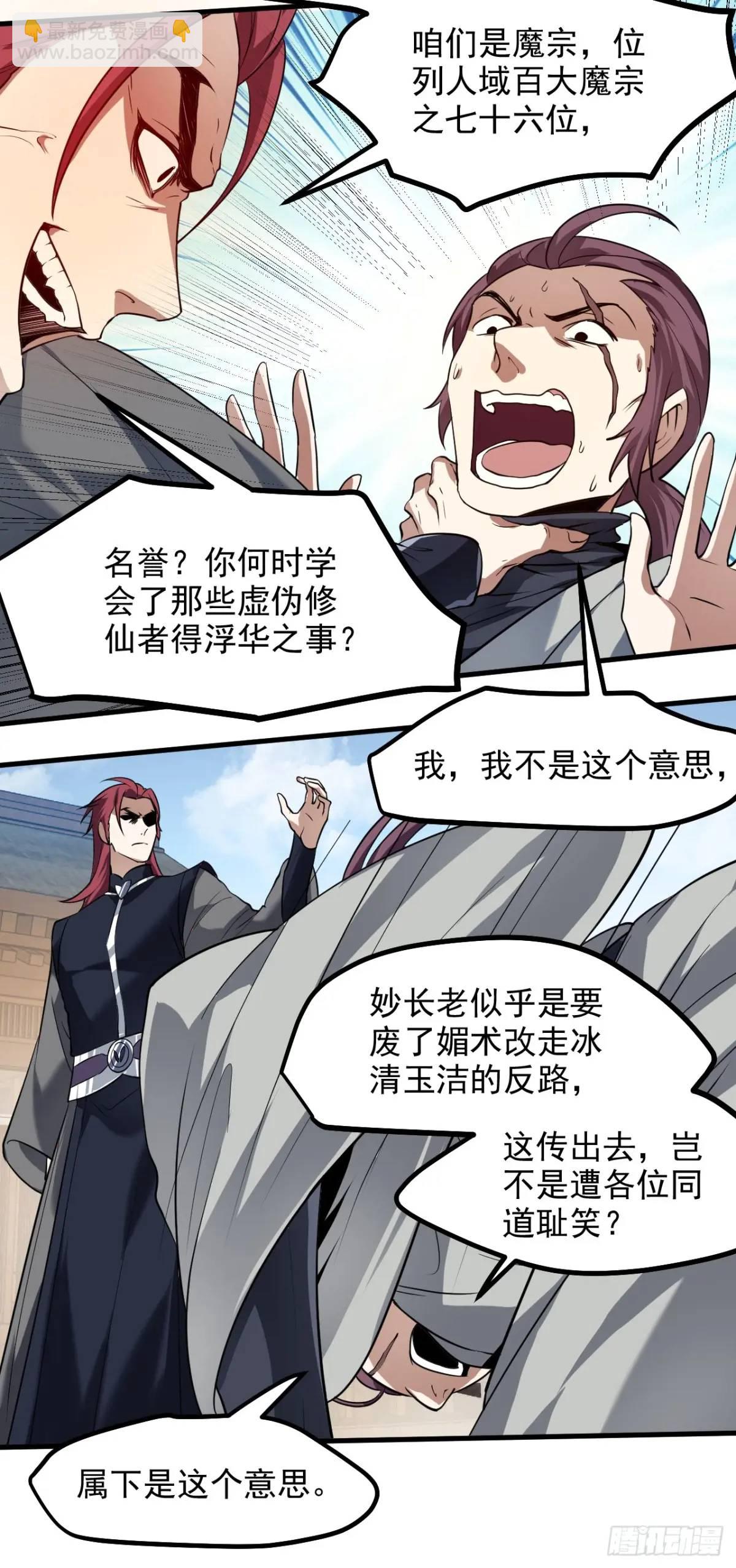 《这个人仙太过正经》第八十五话 乱了，都乱了 第34页