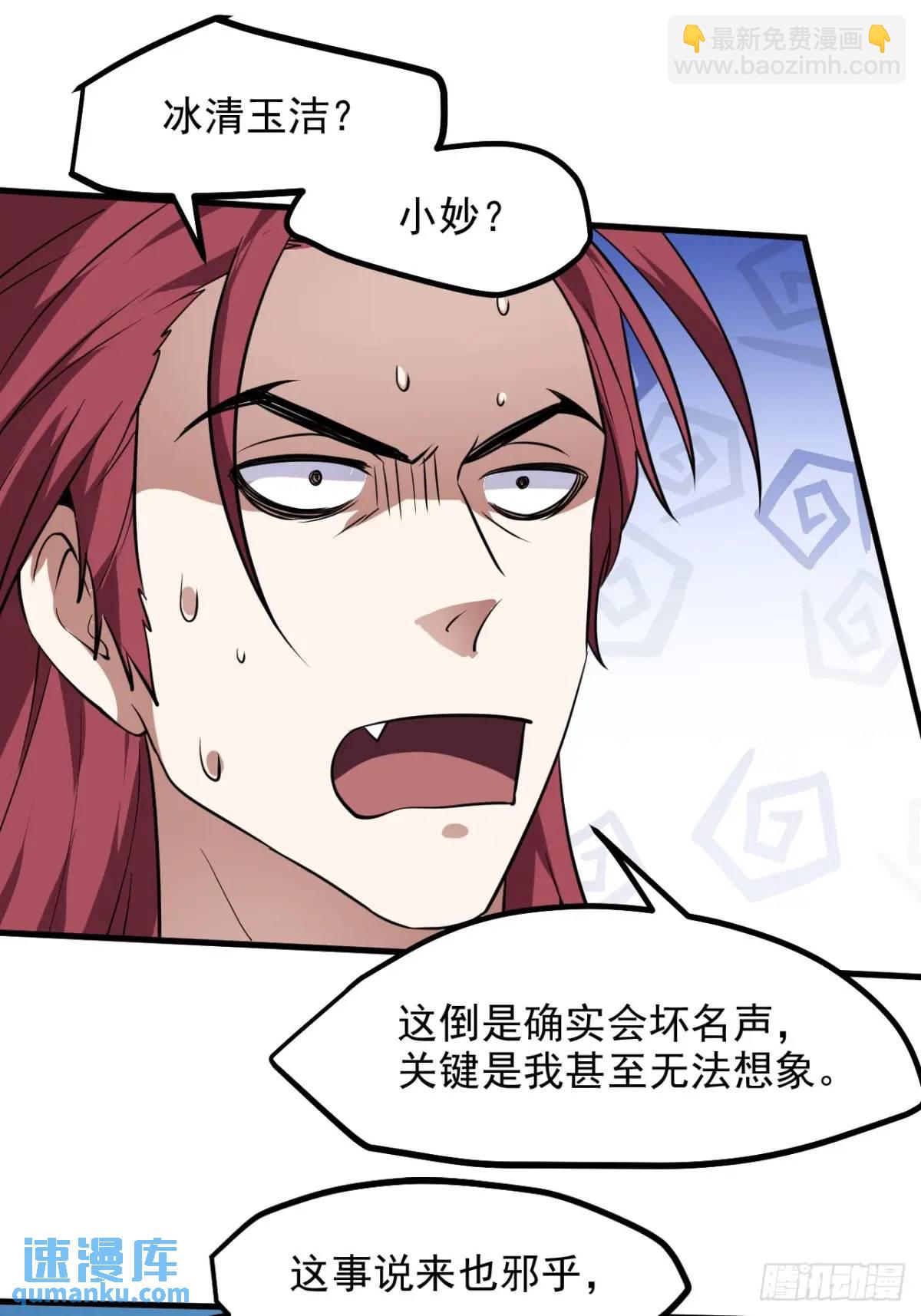 《这个人仙太过正经》第八十五话 乱了，都乱了 第35页