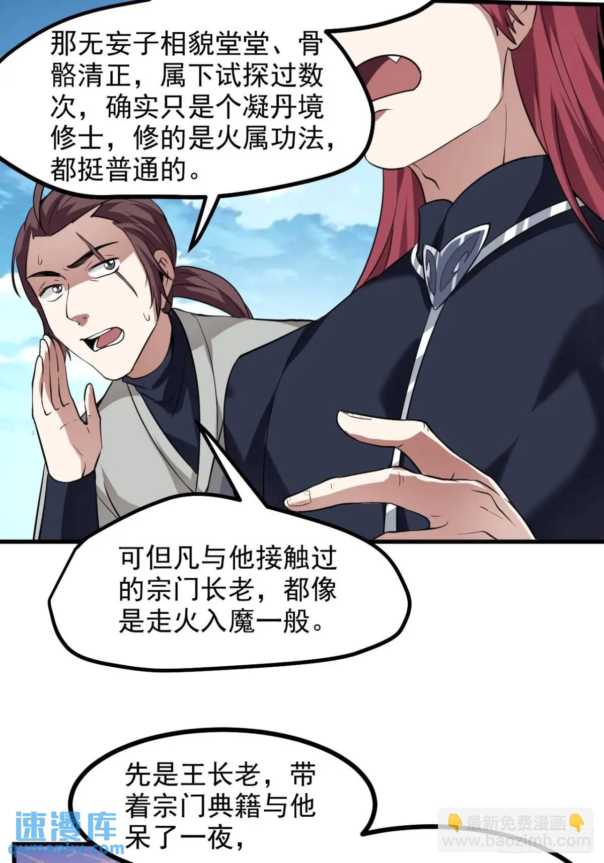 《这个人仙太过正经》第八十五话 乱了，都乱了 第36页
