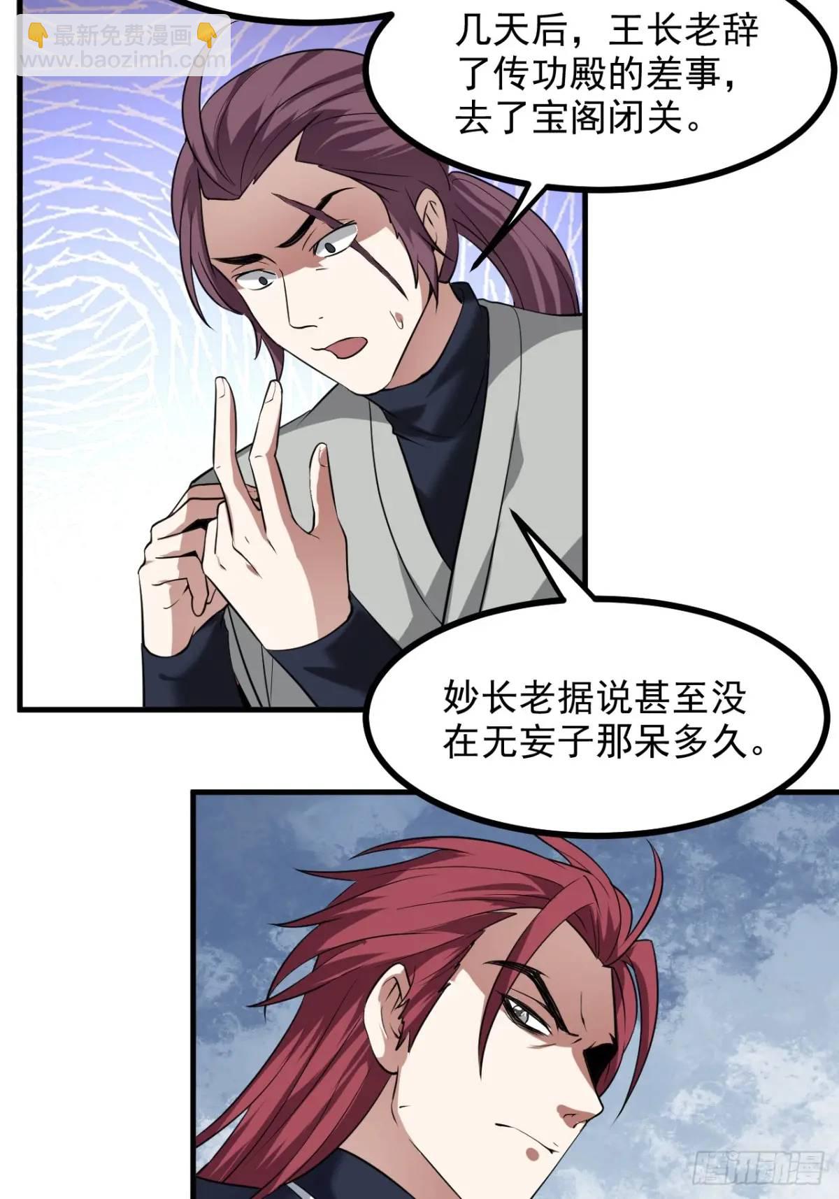 《这个人仙太过正经》第八十五话 乱了，都乱了 第37页