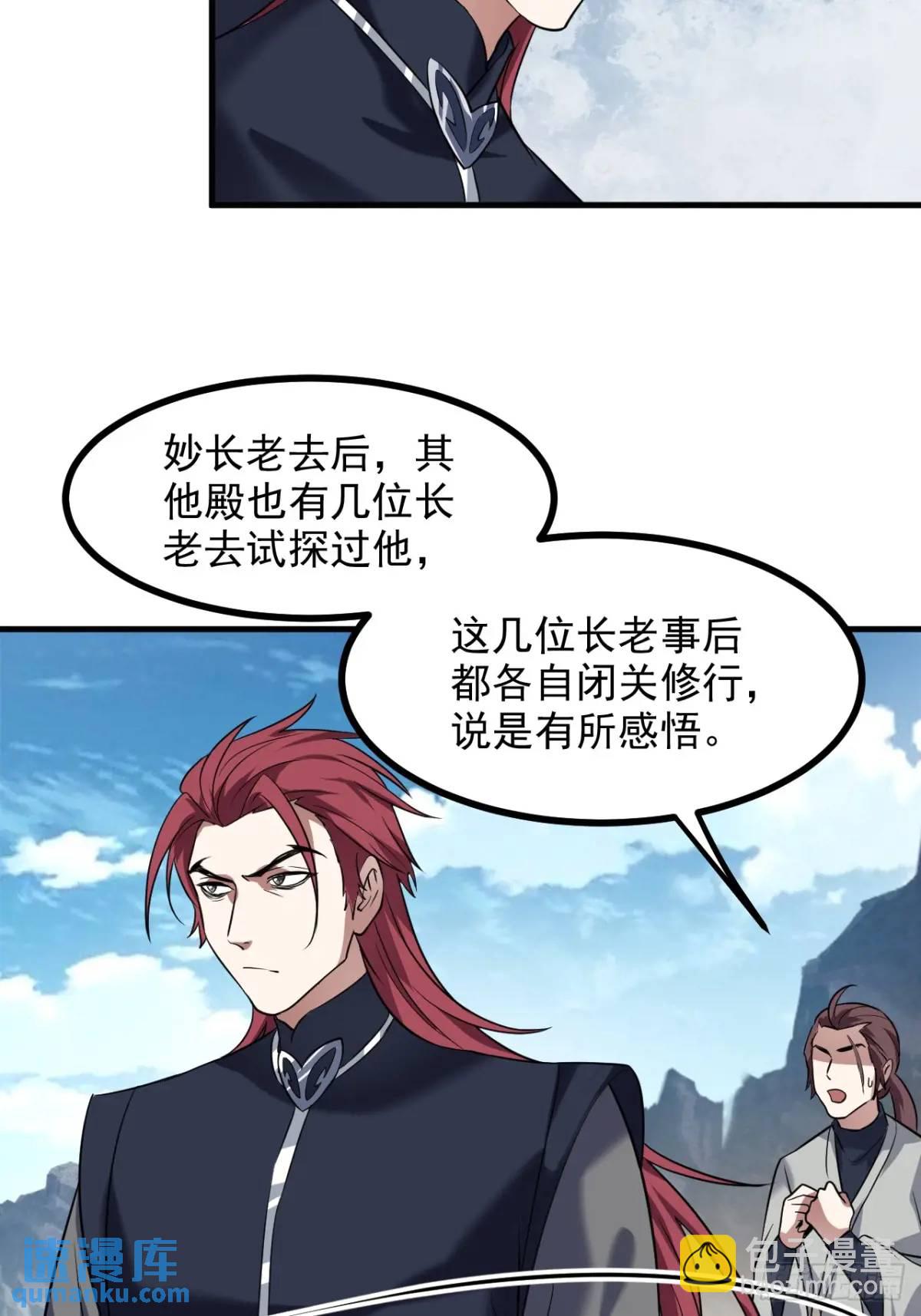 《这个人仙太过正经》第八十五话 乱了，都乱了 第38页