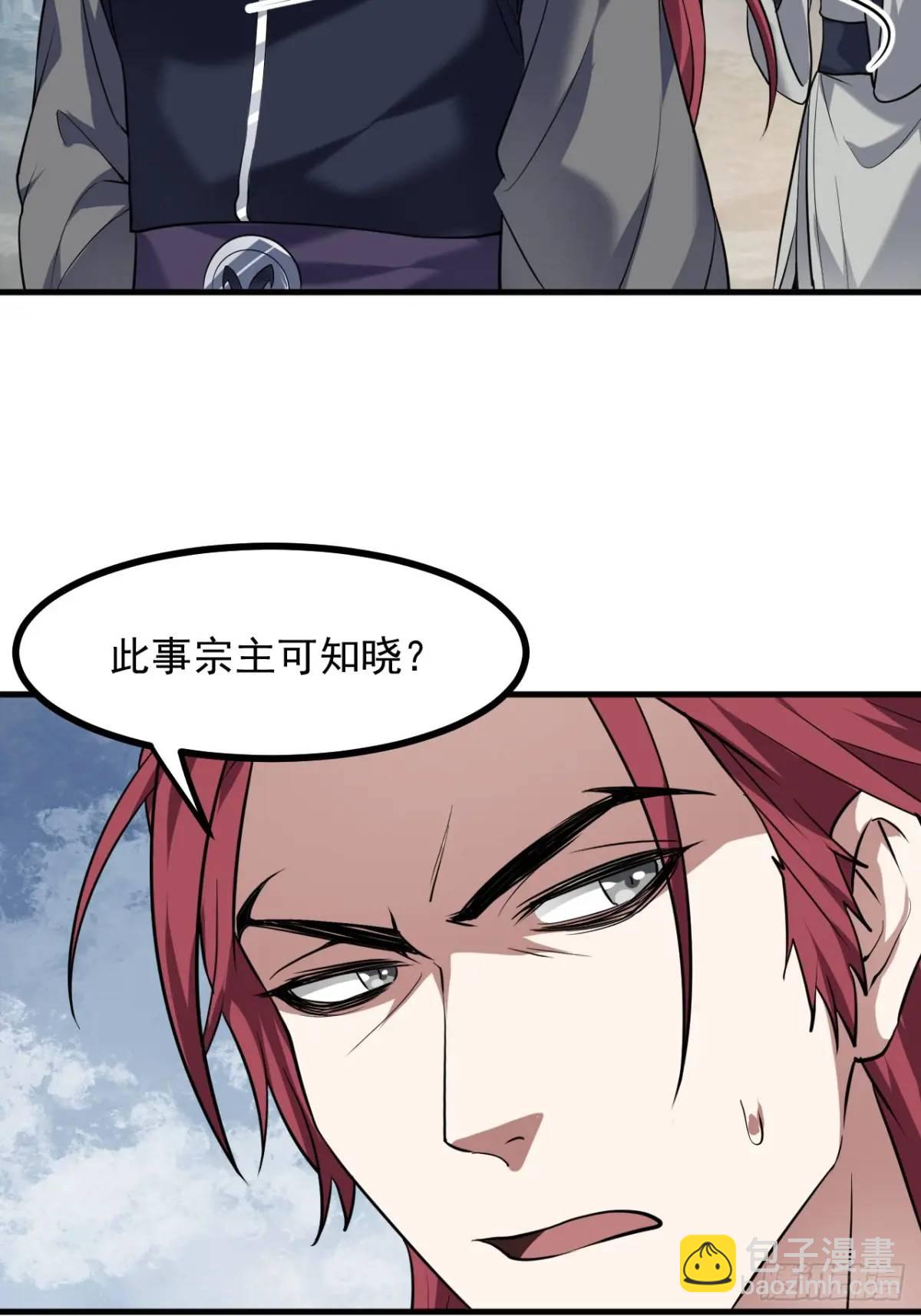 《这个人仙太过正经》第八十五话 乱了，都乱了 第39页