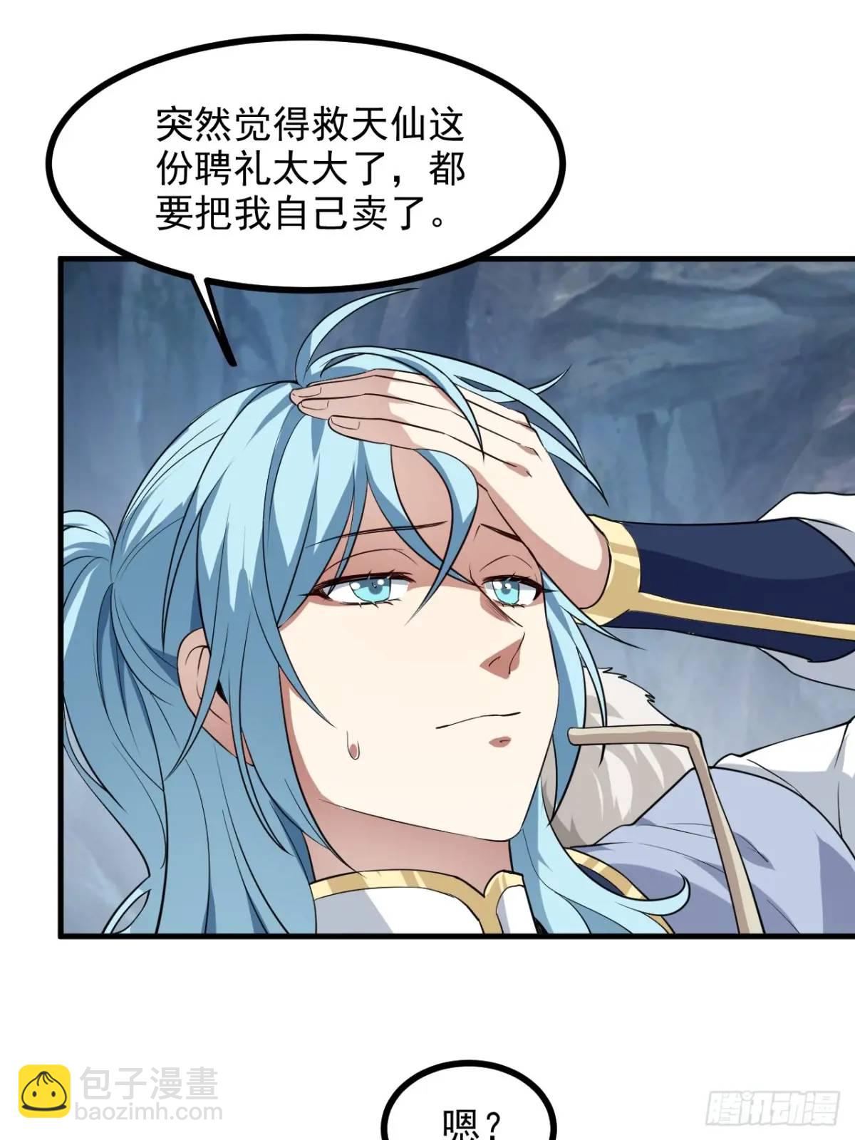 《这个人仙太过正经》第八十五话 乱了，都乱了 第3页
