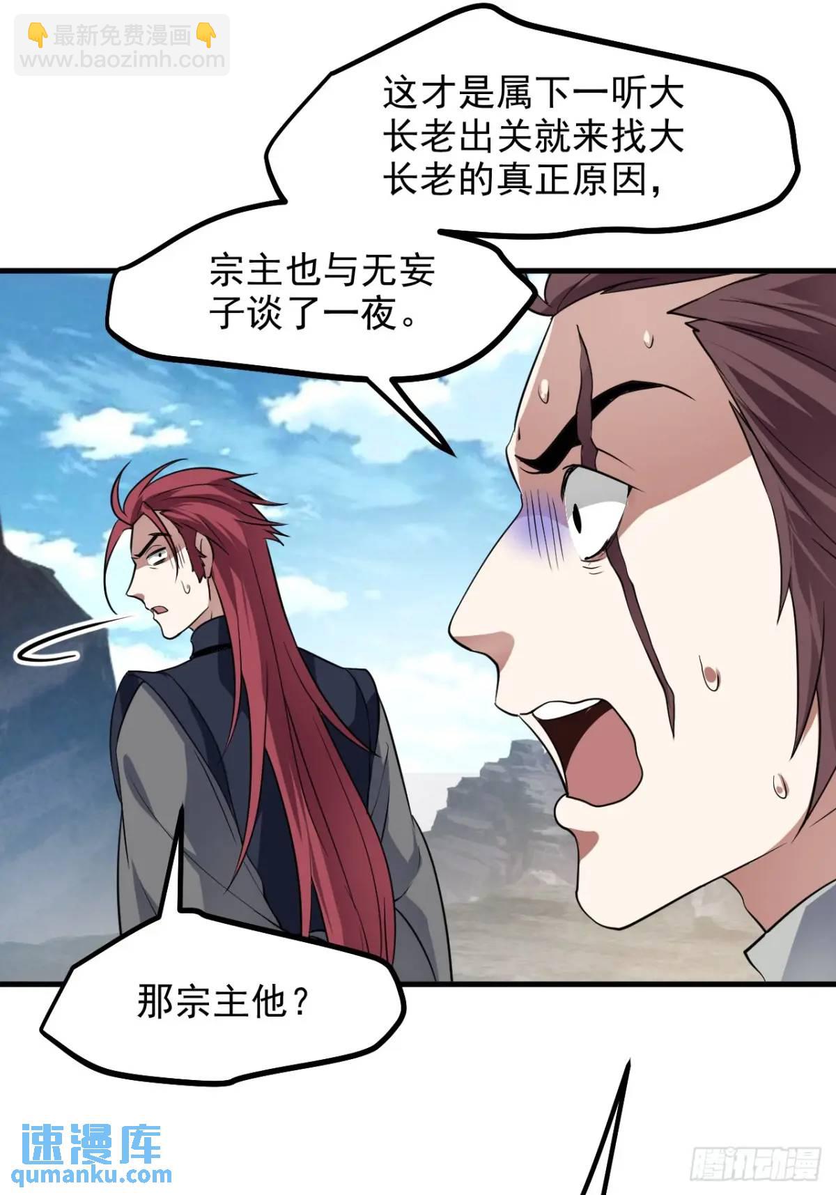 《这个人仙太过正经》第八十五话 乱了，都乱了 第40页