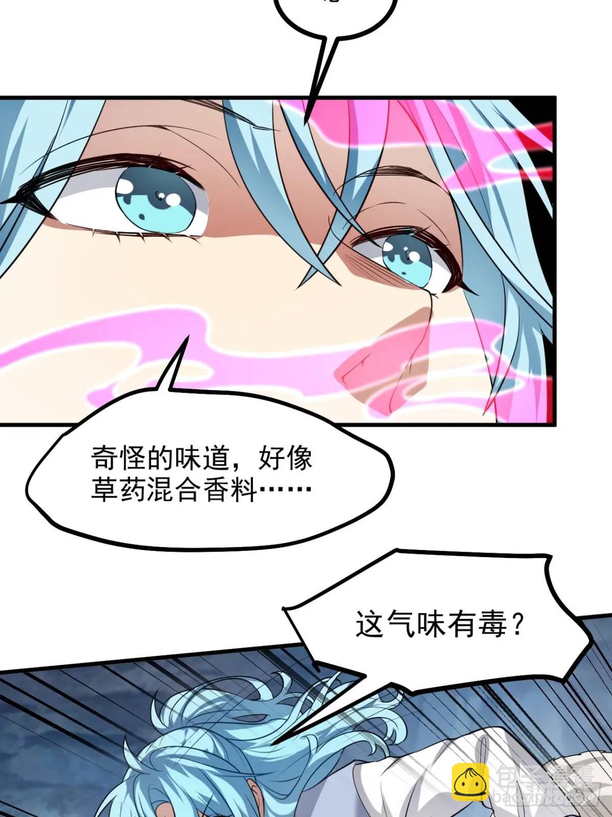 《这个人仙太过正经》第八十五话 乱了，都乱了 第4页