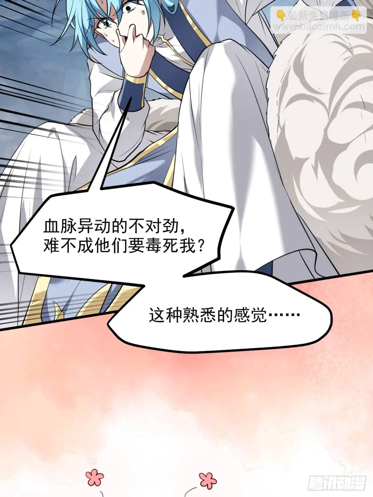 《这个人仙太过正经》第八十五话 乱了，都乱了 第5页
