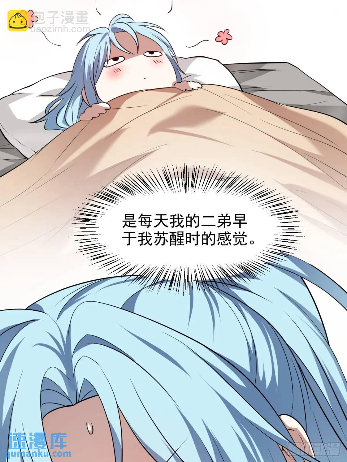 《这个人仙太过正经》第八十五话 乱了，都乱了 第6页