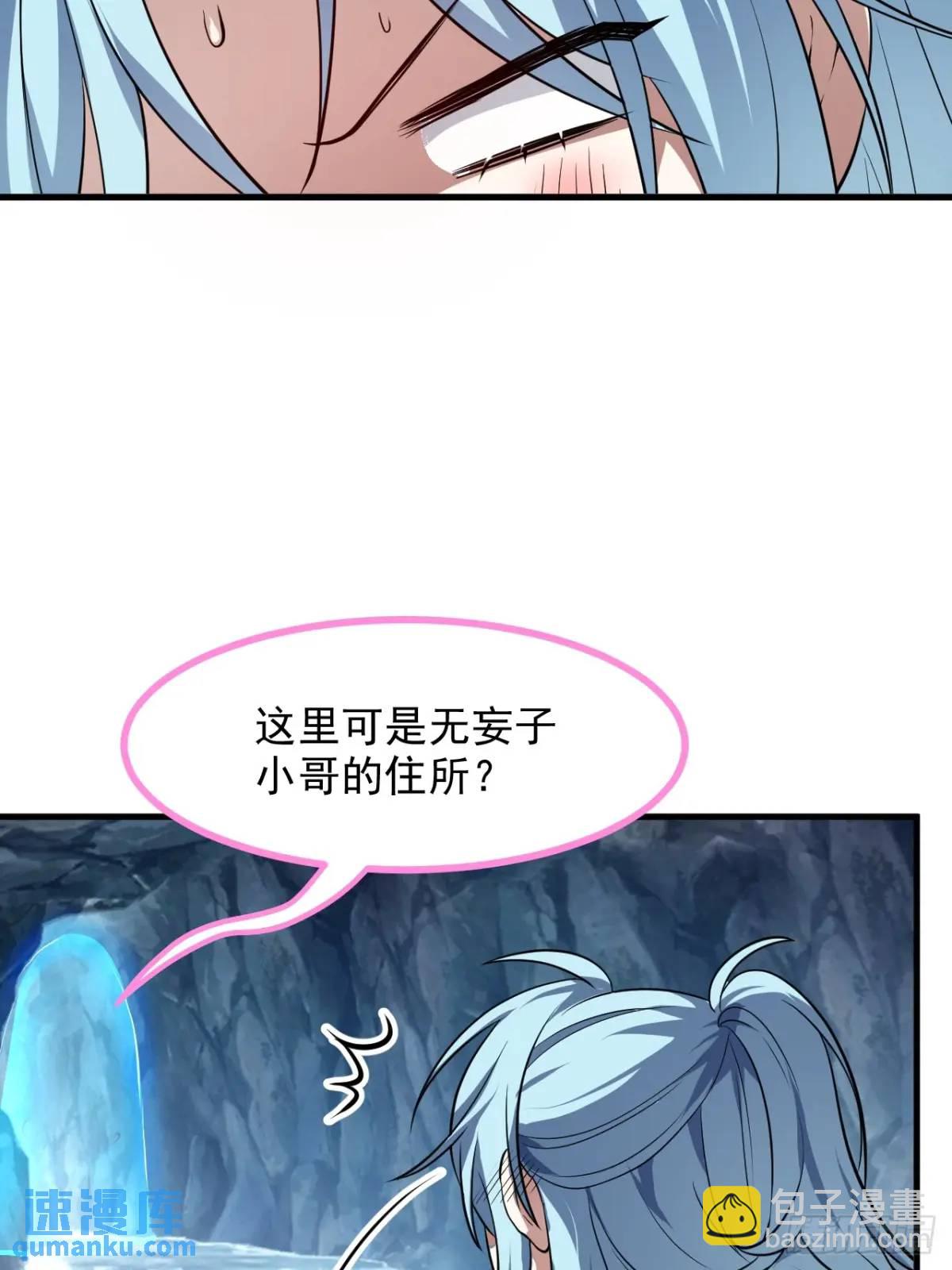 《这个人仙太过正经》第八十五话 乱了，都乱了 第7页