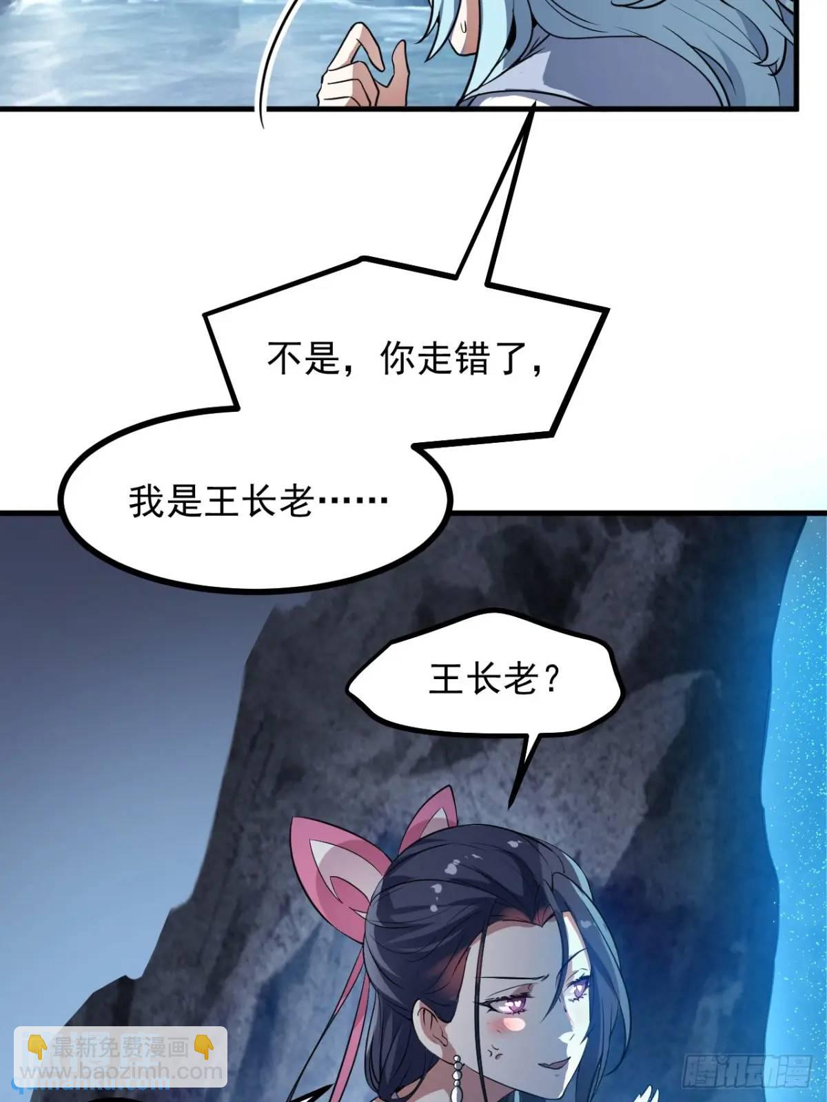 《这个人仙太过正经》第八十五话 乱了，都乱了 第8页
