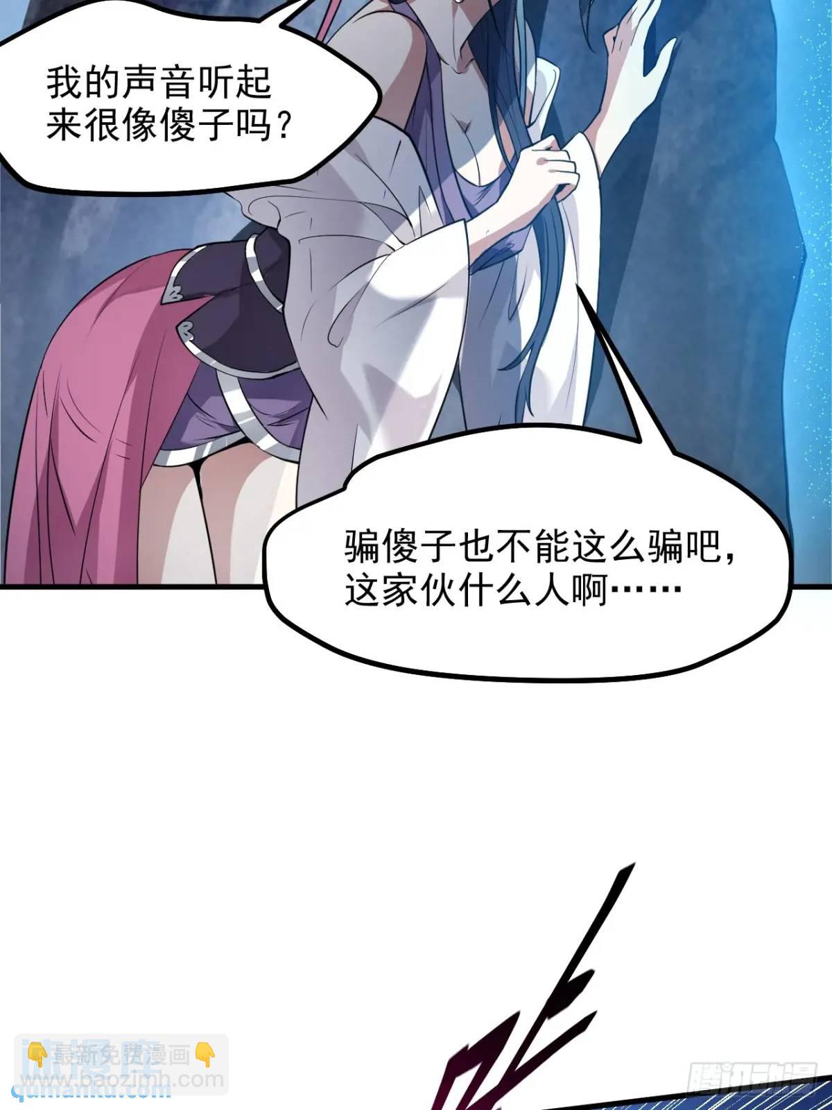 《这个人仙太过正经》第八十五话 乱了，都乱了 第9页