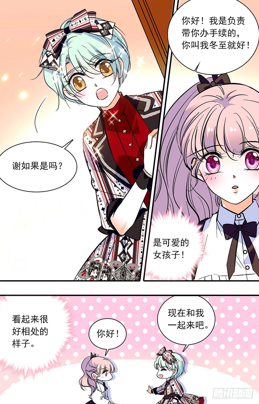 《我的怪兽男友》第三话 芬利尔狼 第1页