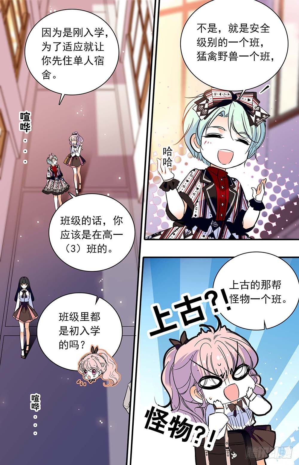 《我的怪兽男友》第三话 芬利尔狼 第2页