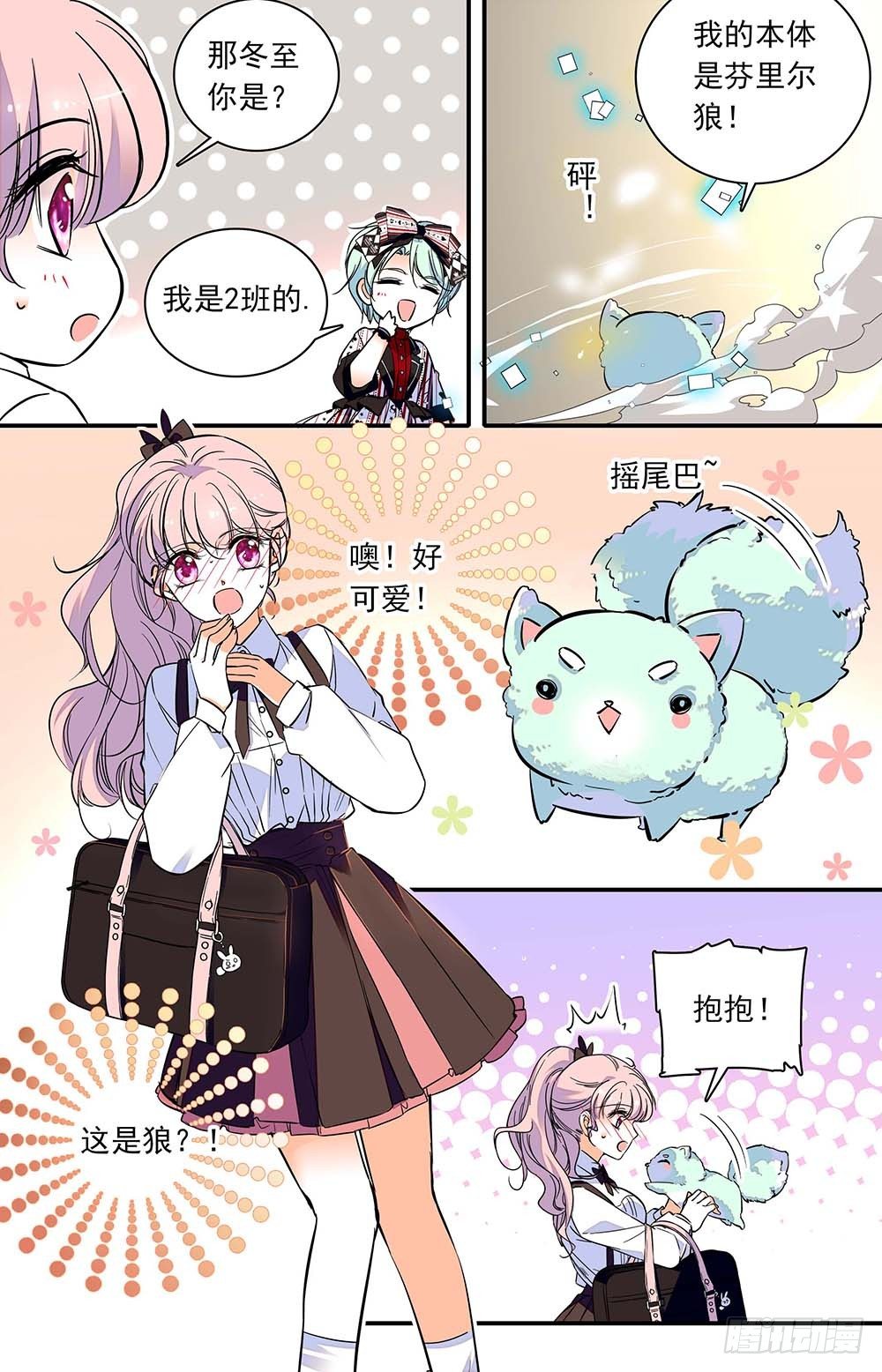 《我的怪兽男友》第三话 芬利尔狼 第3页