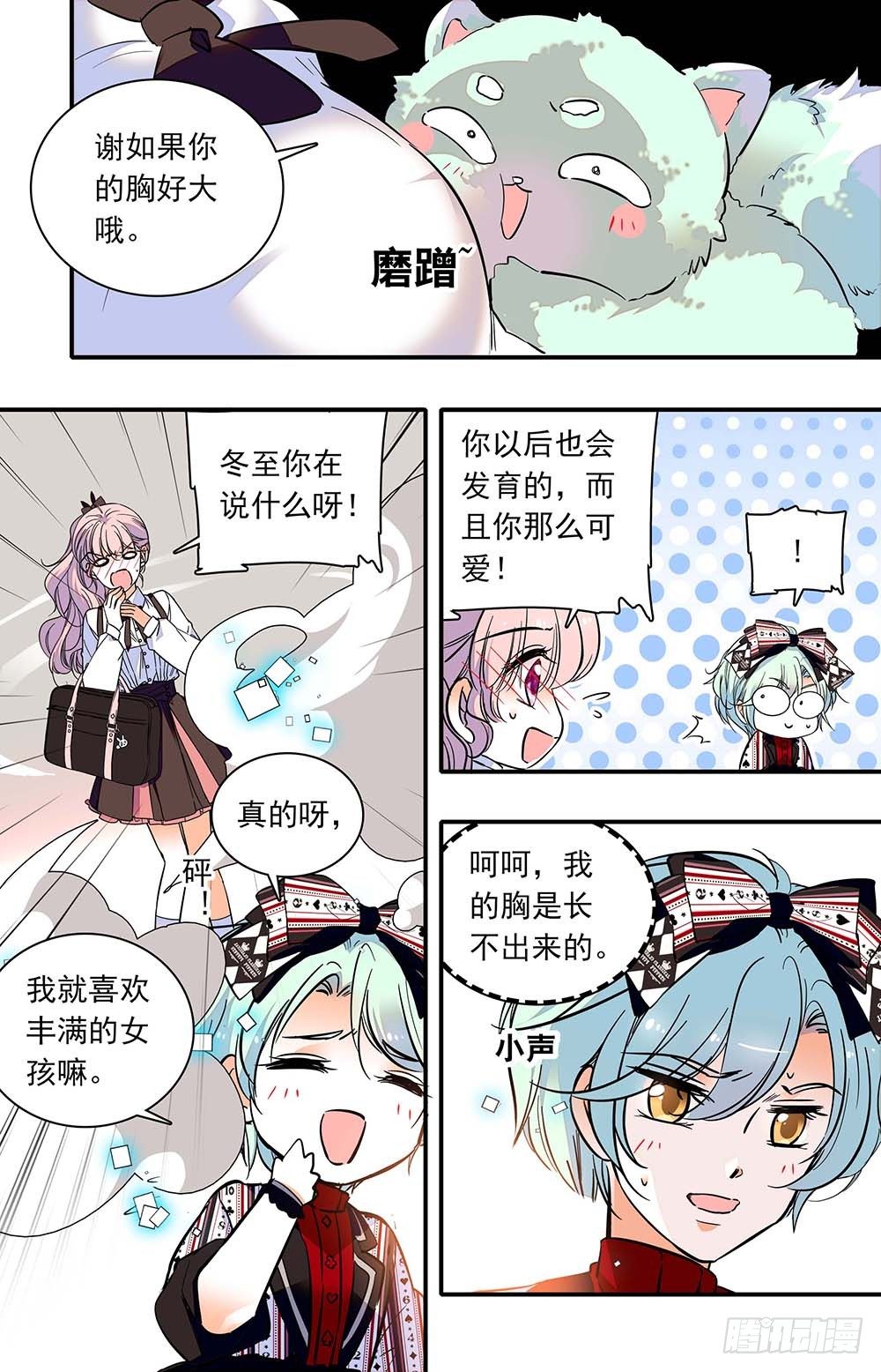 《我的怪兽男友》第三话 芬利尔狼 第4页