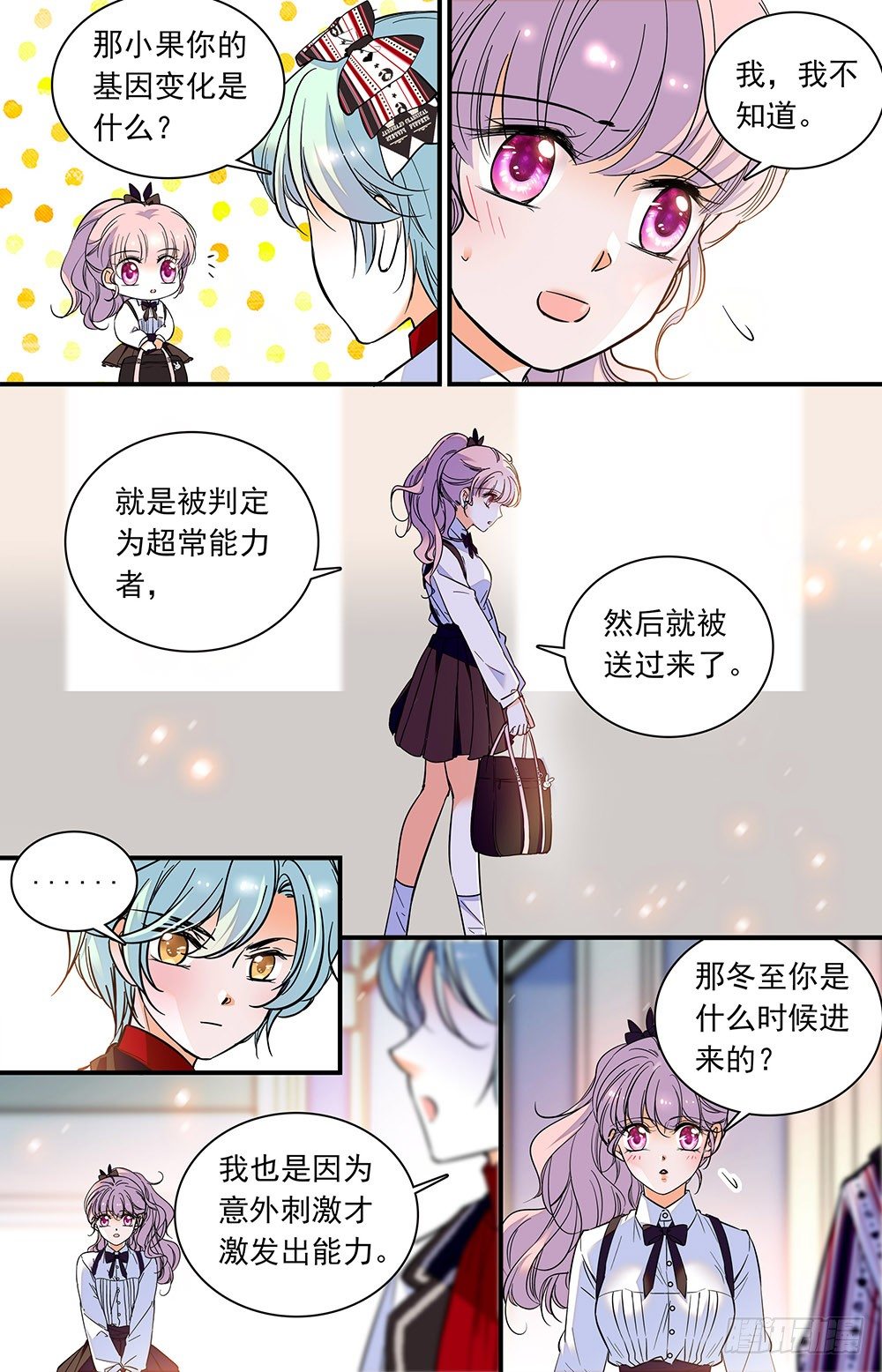 《我的怪兽男友》第三话 芬利尔狼 第5页
