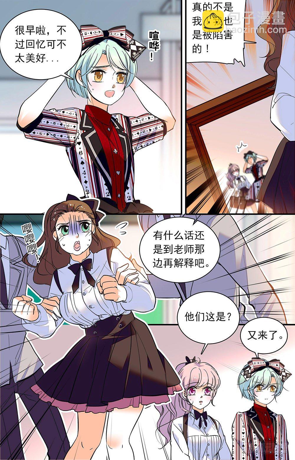 《我的怪兽男友》第三话 芬利尔狼 第6页