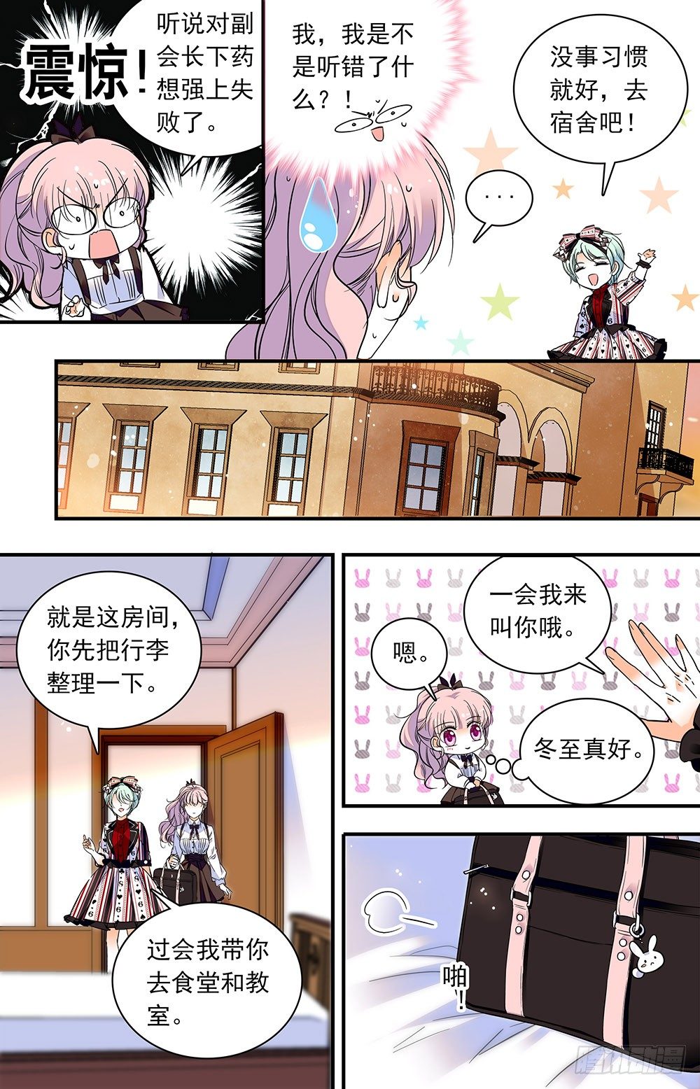 《我的怪兽男友》第三话 芬利尔狼 第7页