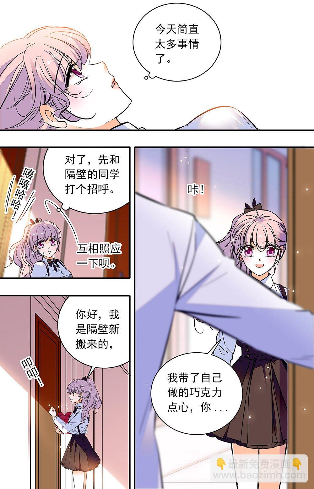 《我的怪兽男友》第三话 芬利尔狼 第8页