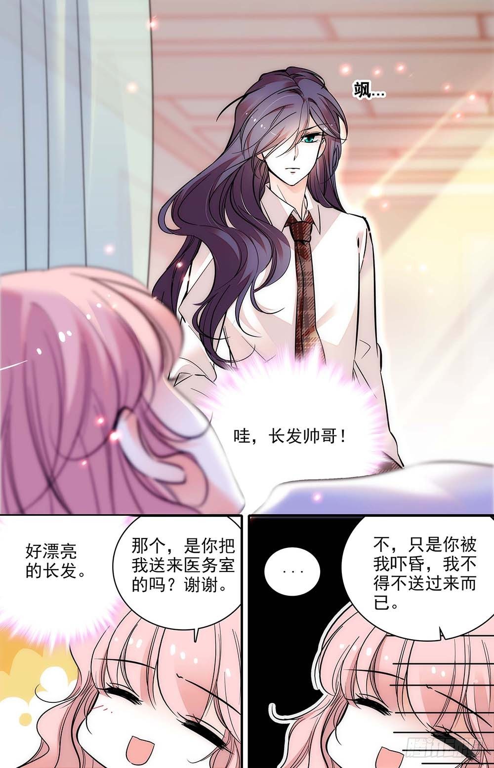《我的怪兽男友》第二话 下药跑出来 第2页