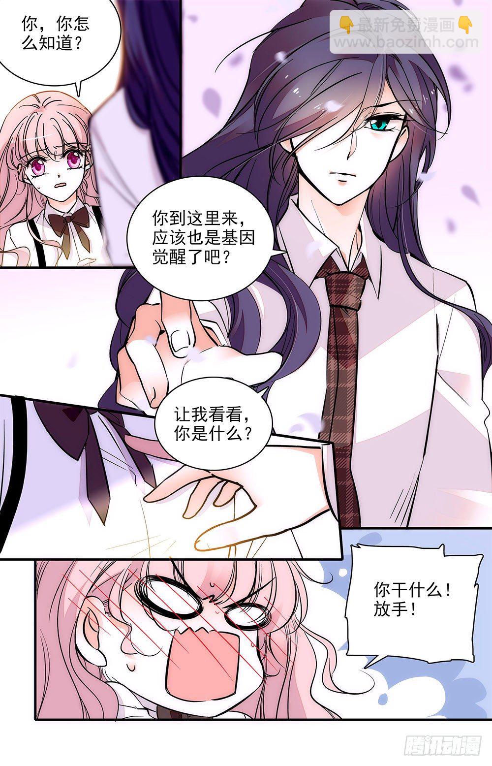 《我的怪兽男友》第二话 下药跑出来 第4页