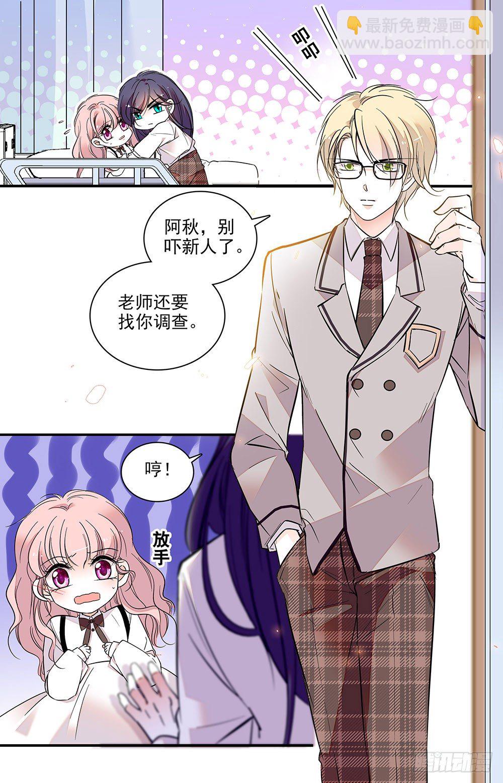 《我的怪兽男友》第二话 下药跑出来 第5页