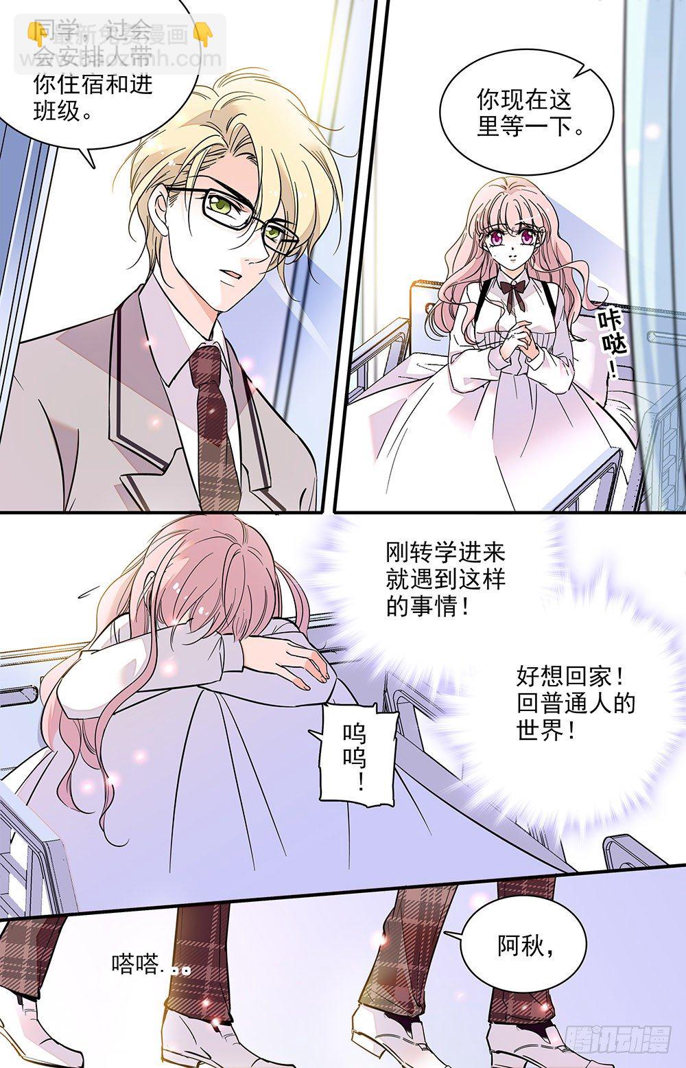 《我的怪兽男友》第二话 下药跑出来 第6页