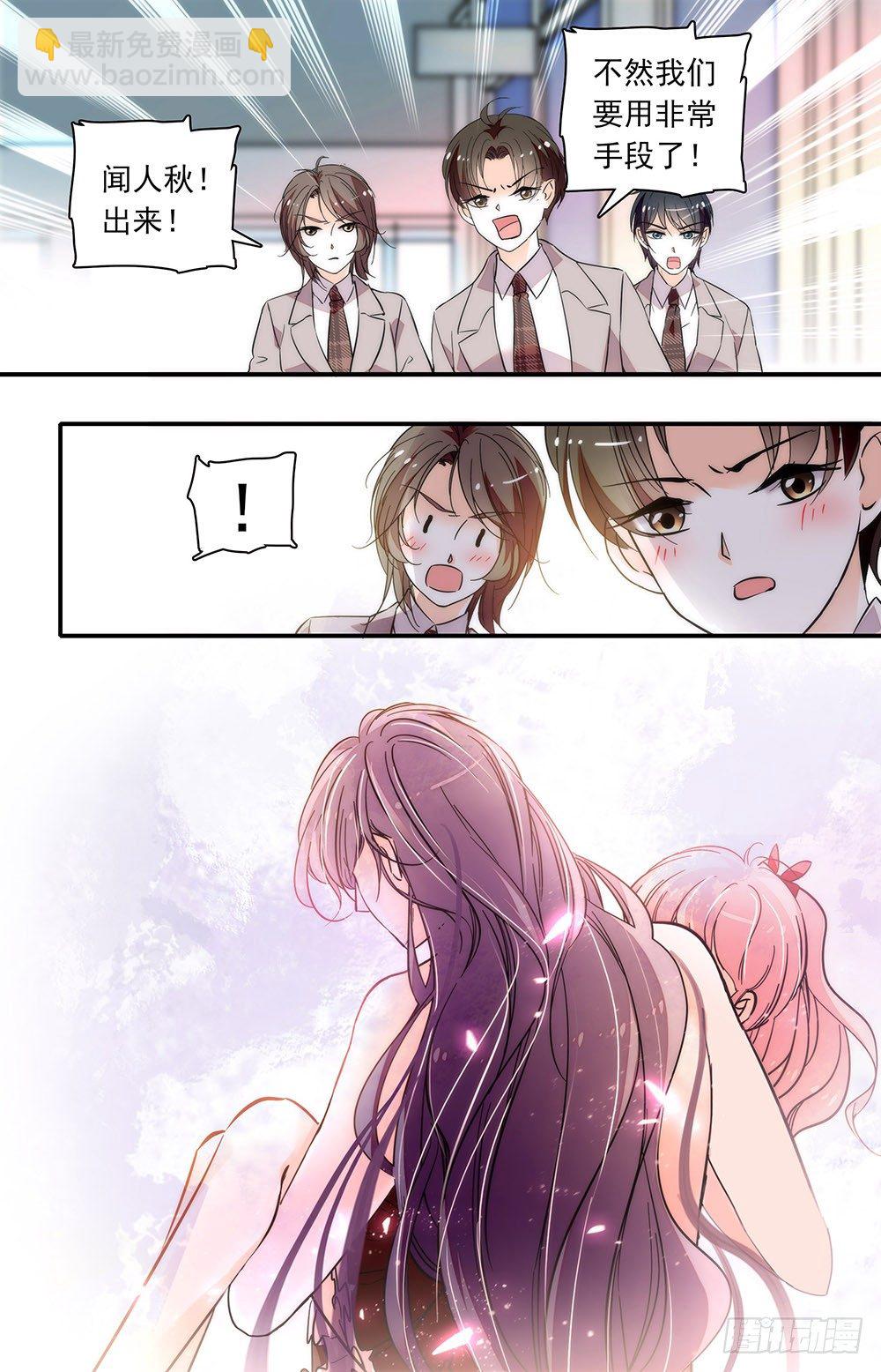《我的怪兽男友》第一话 超能学院 第10页