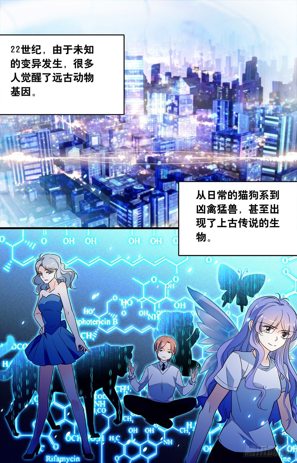 《我的怪兽男友》第一话 超能学院 第1页