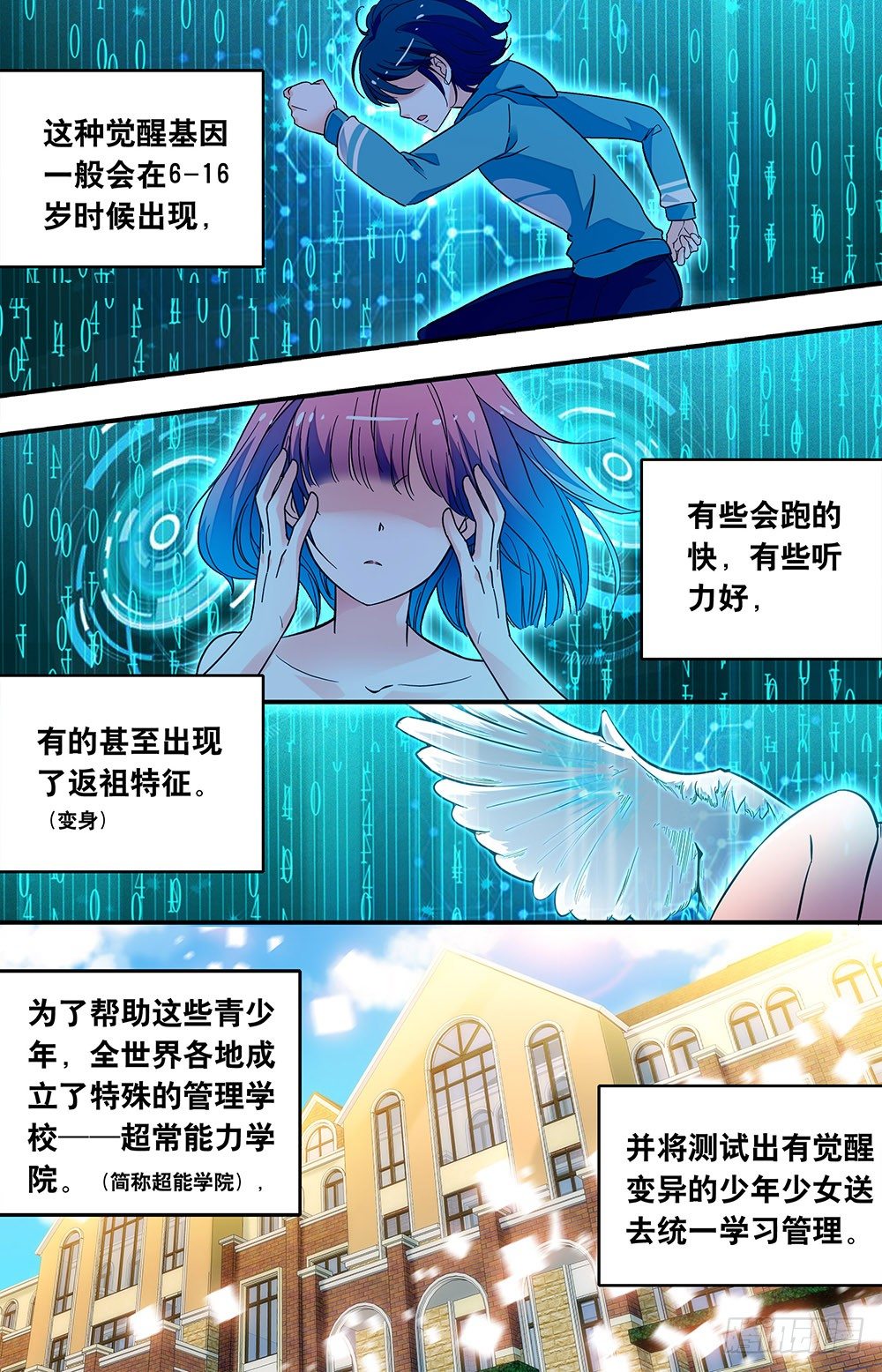 《我的怪兽男友》第一话 超能学院 第2页
