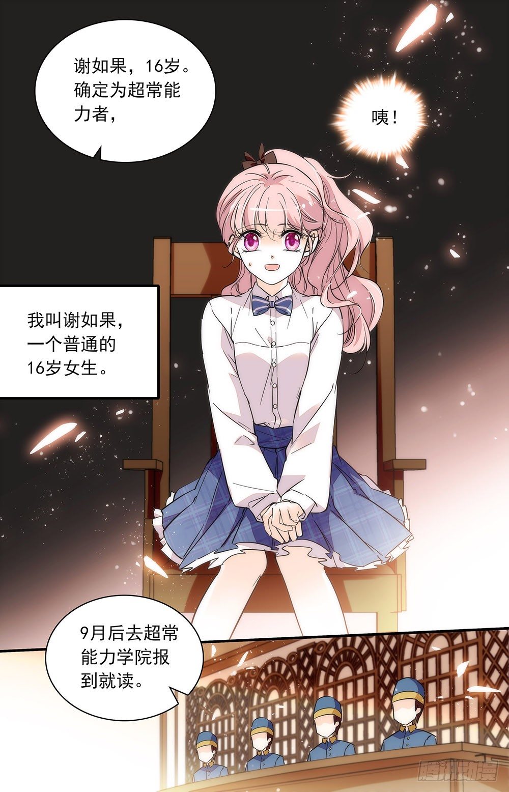 《我的怪兽男友》第一话 超能学院 第3页