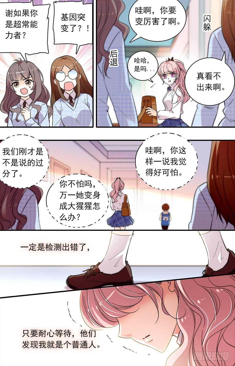 《我的怪兽男友》第一话 超能学院 第5页