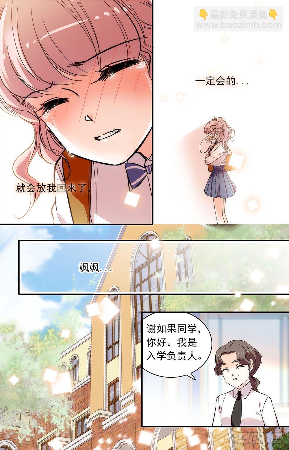 《我的怪兽男友》第一话 超能学院 第6页