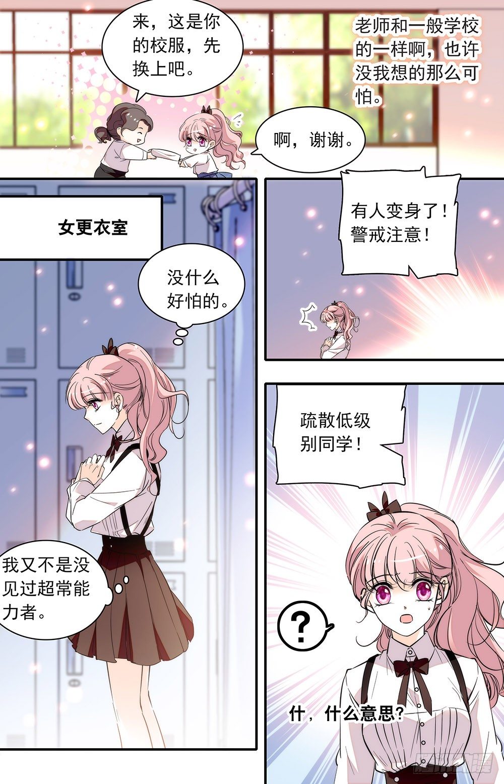 《我的怪兽男友》第一话 超能学院 第7页