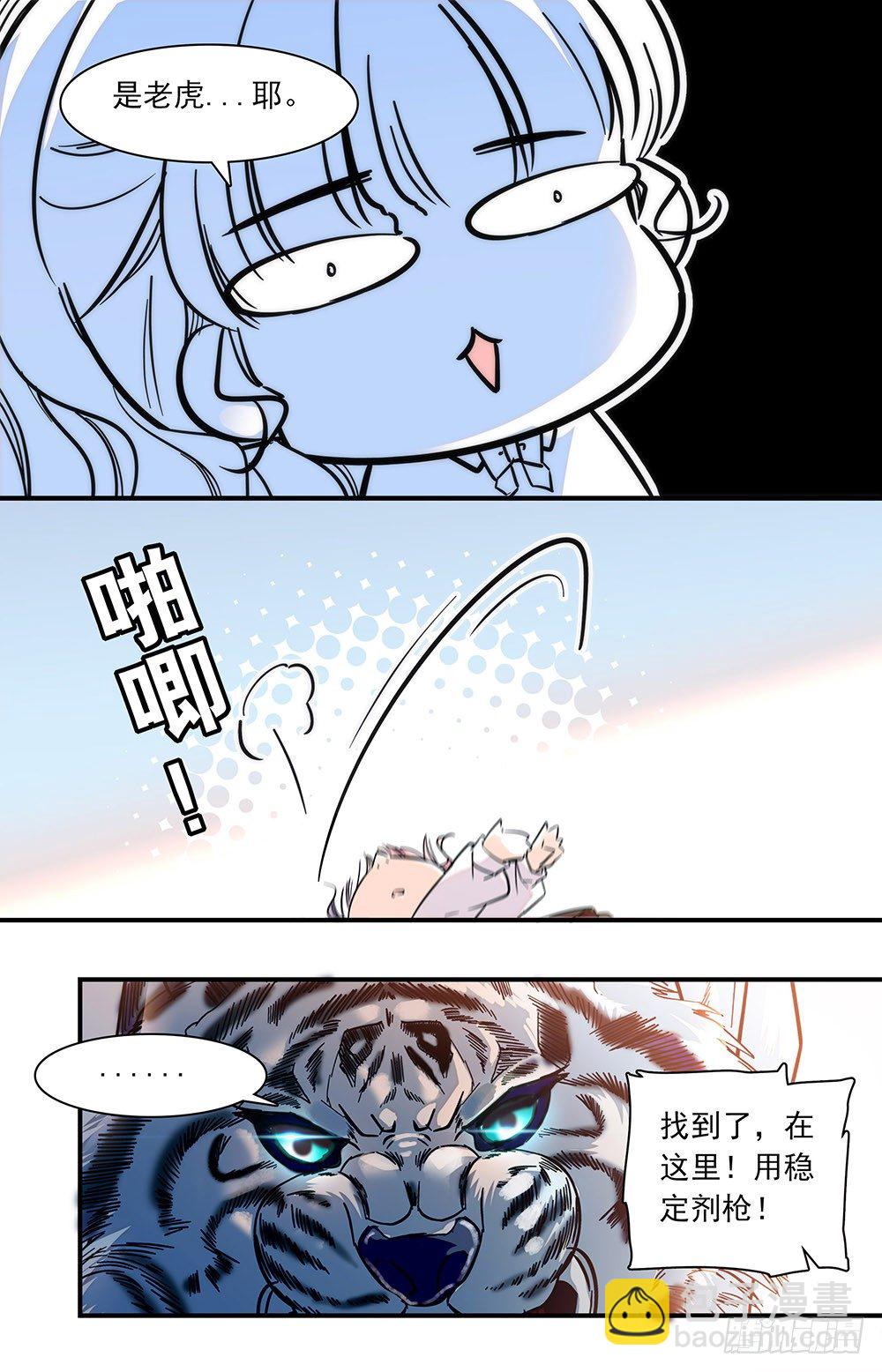 《我的怪兽男友》第一话 超能学院 第9页