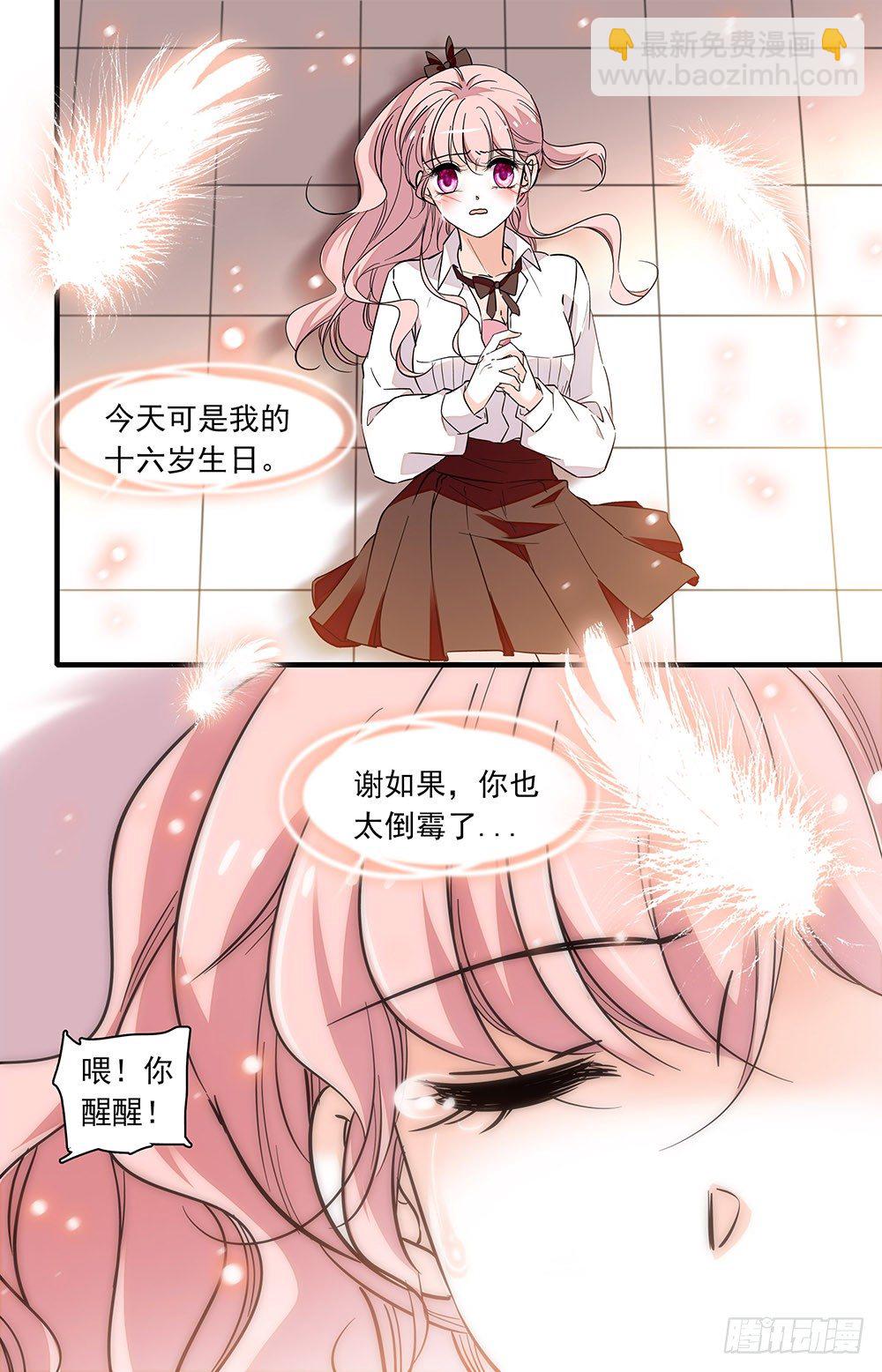 《我的怪兽男友》第零话 香气 第10页