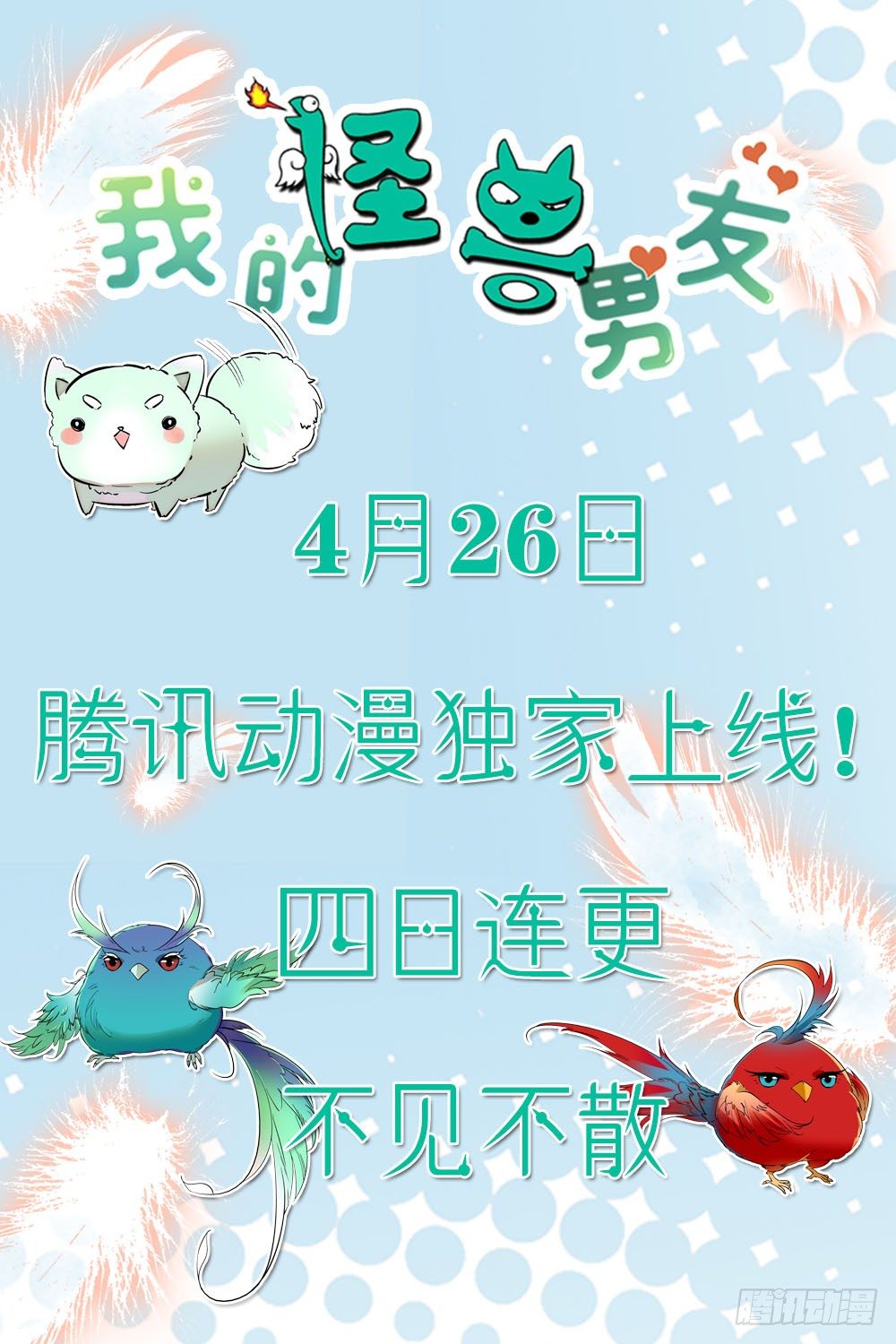 《我的怪兽男友》第零话 香气 第11页