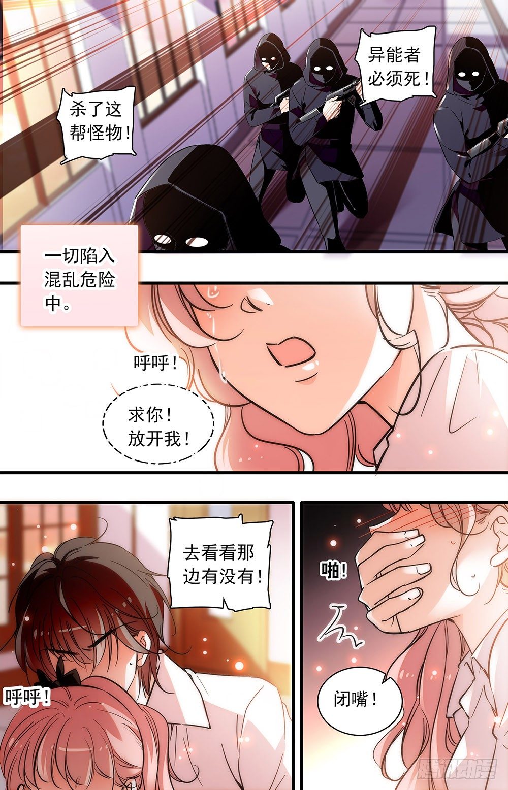 《我的怪兽男友》第零话 香气 第2页